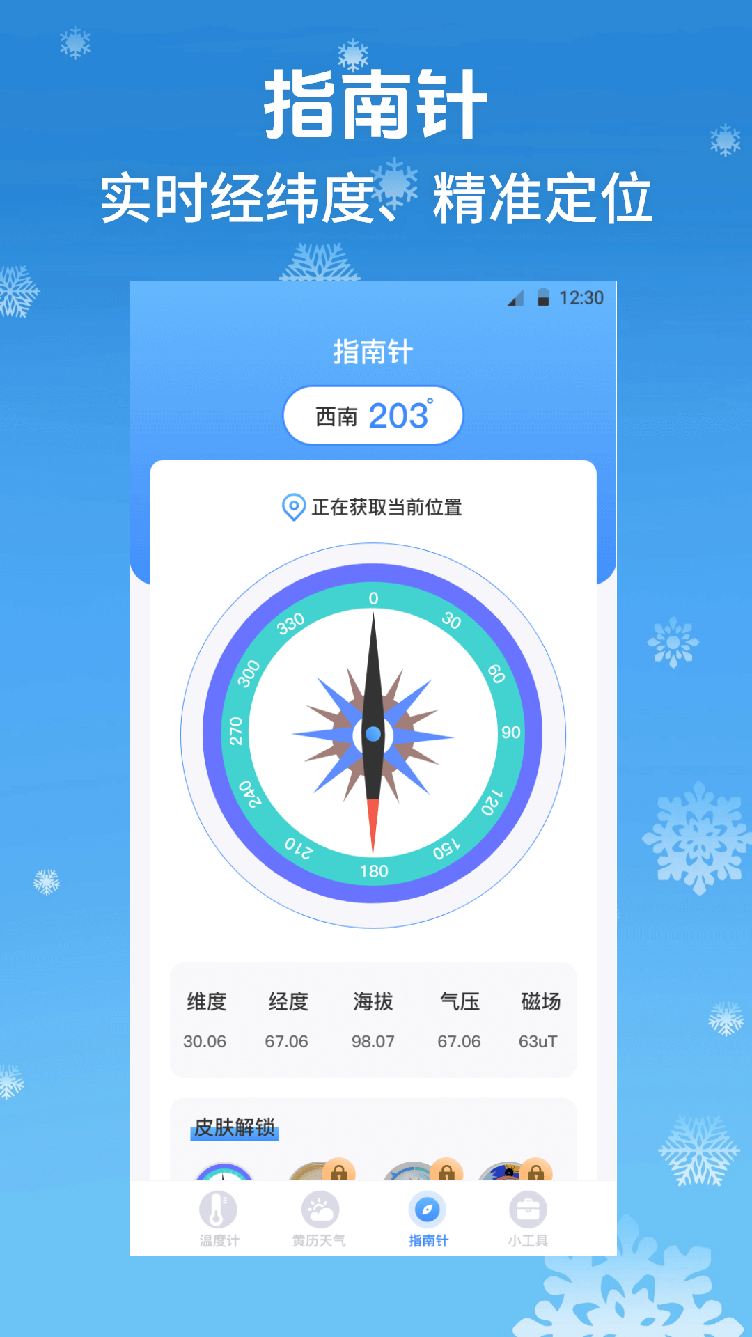 温度计myWeather截图