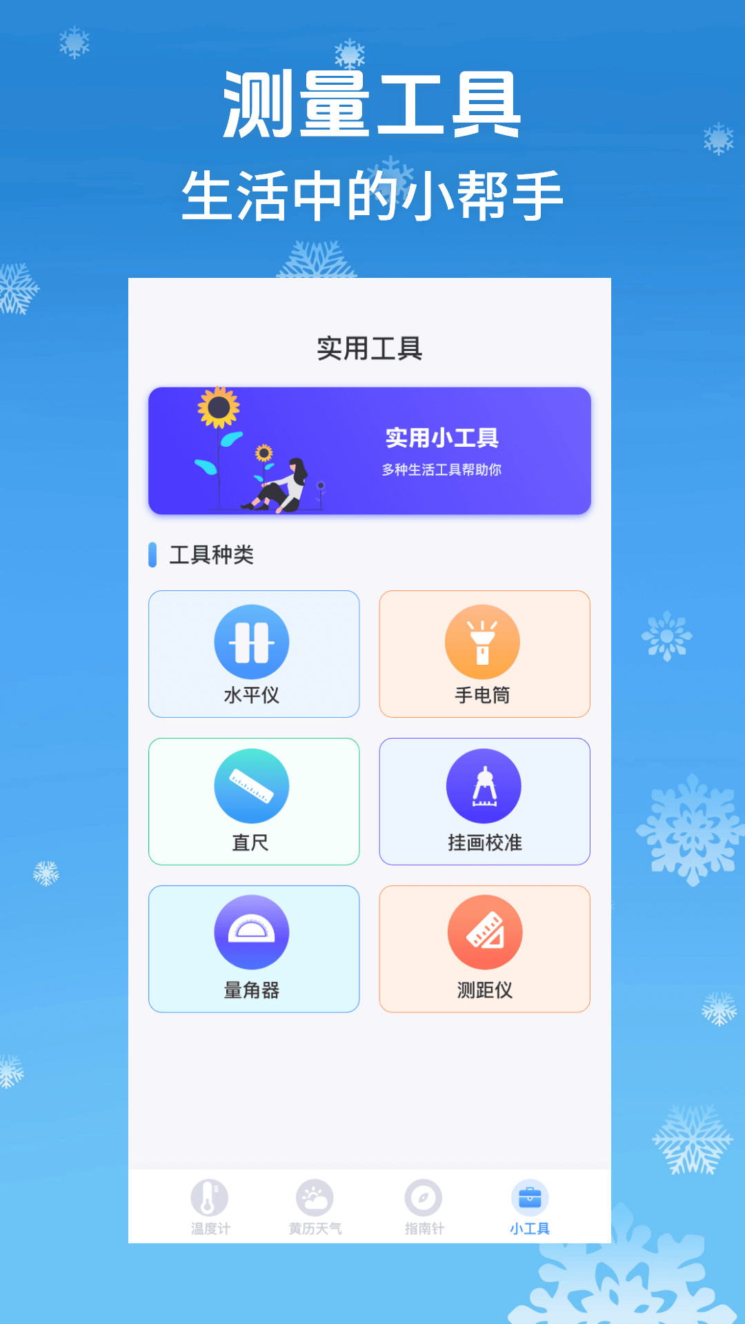 温度计myWeather截图