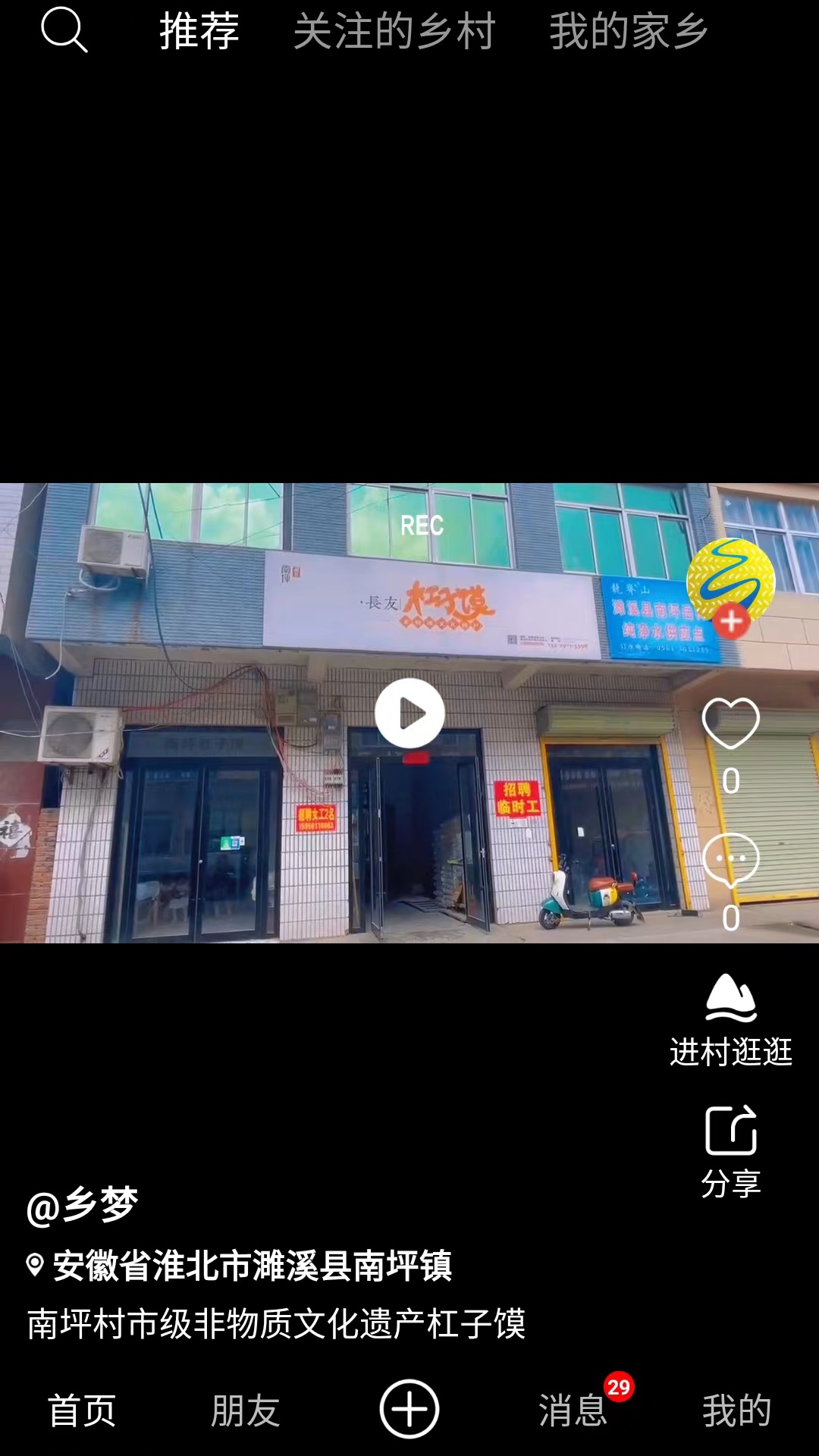 乡村逢集截图