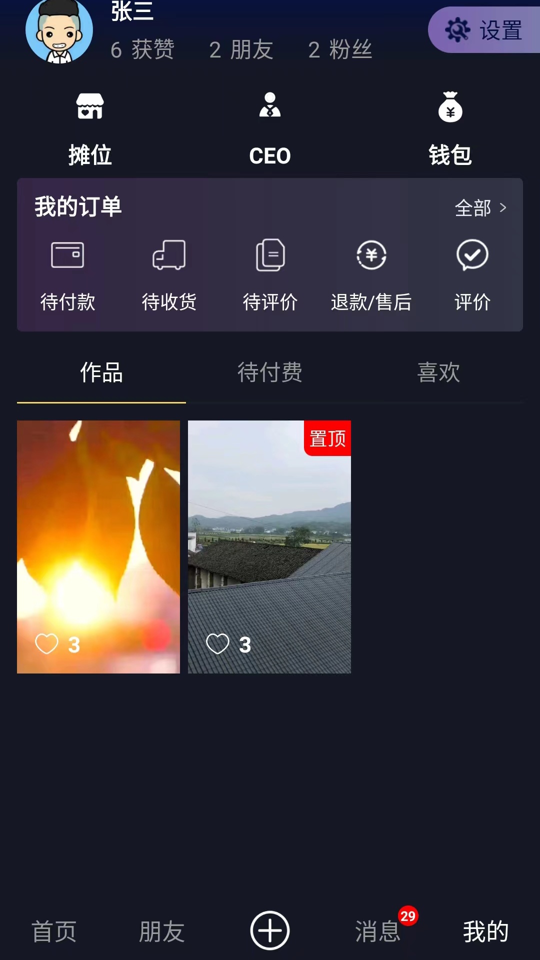 乡村逢集截图