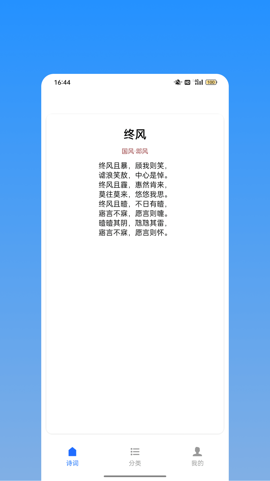 诗词名篇宝截图
