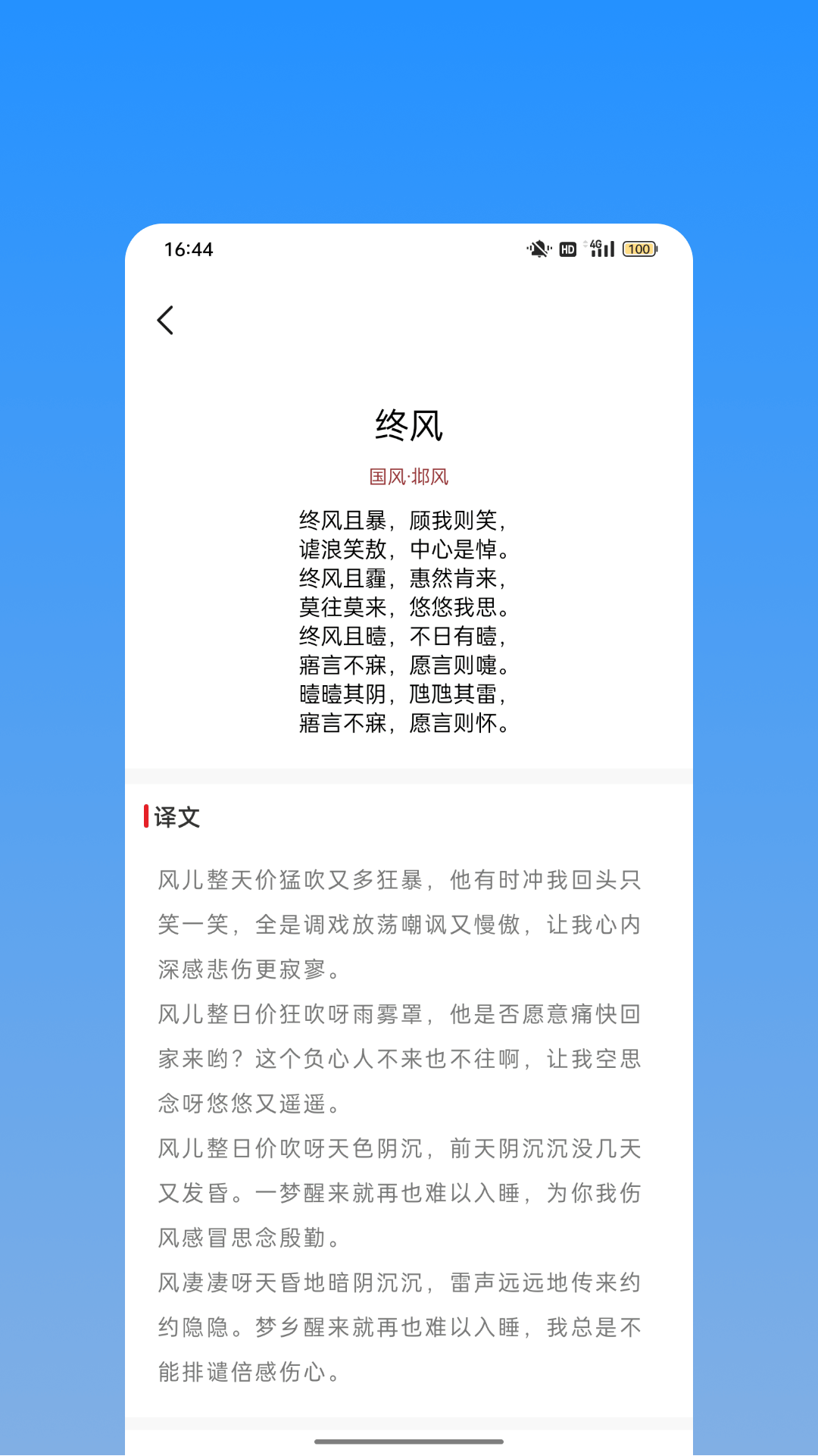 诗词名篇宝截图