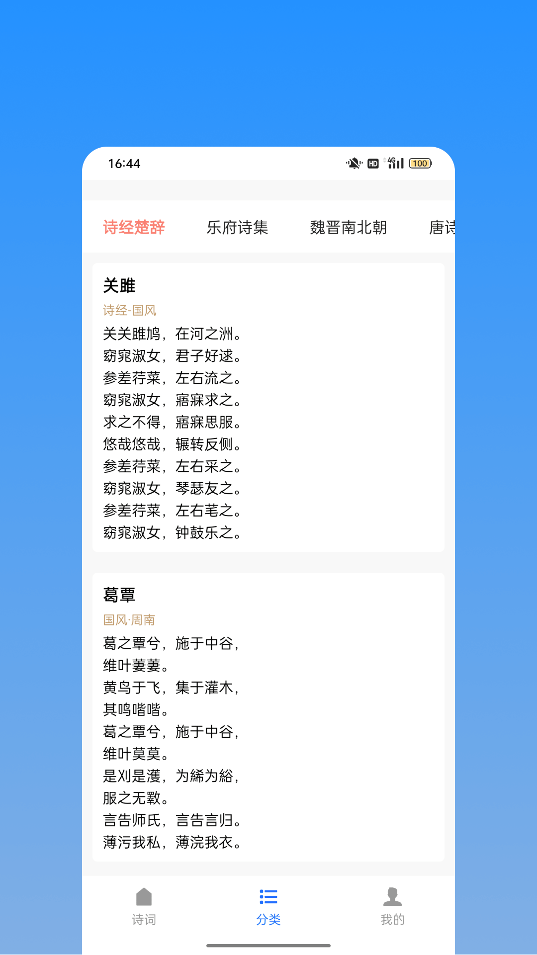 诗词名篇宝截图