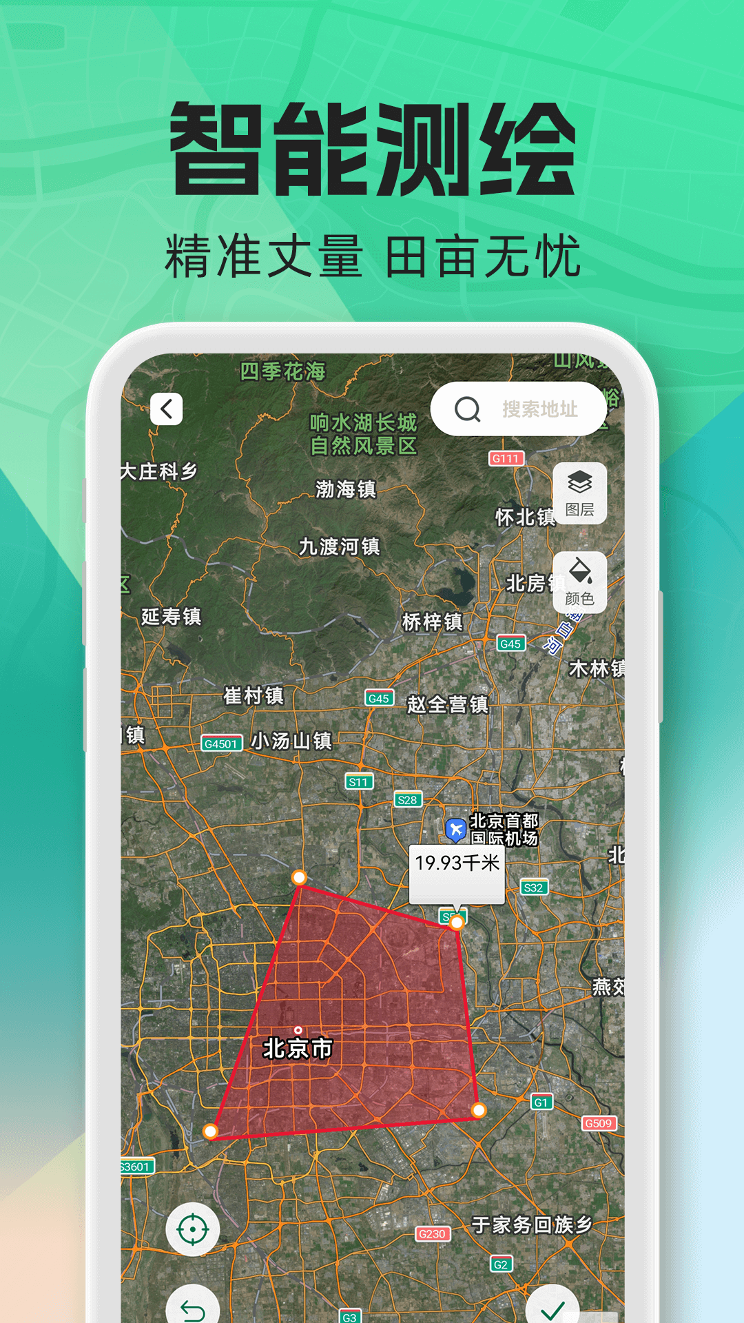 免费测亩测量仪截图