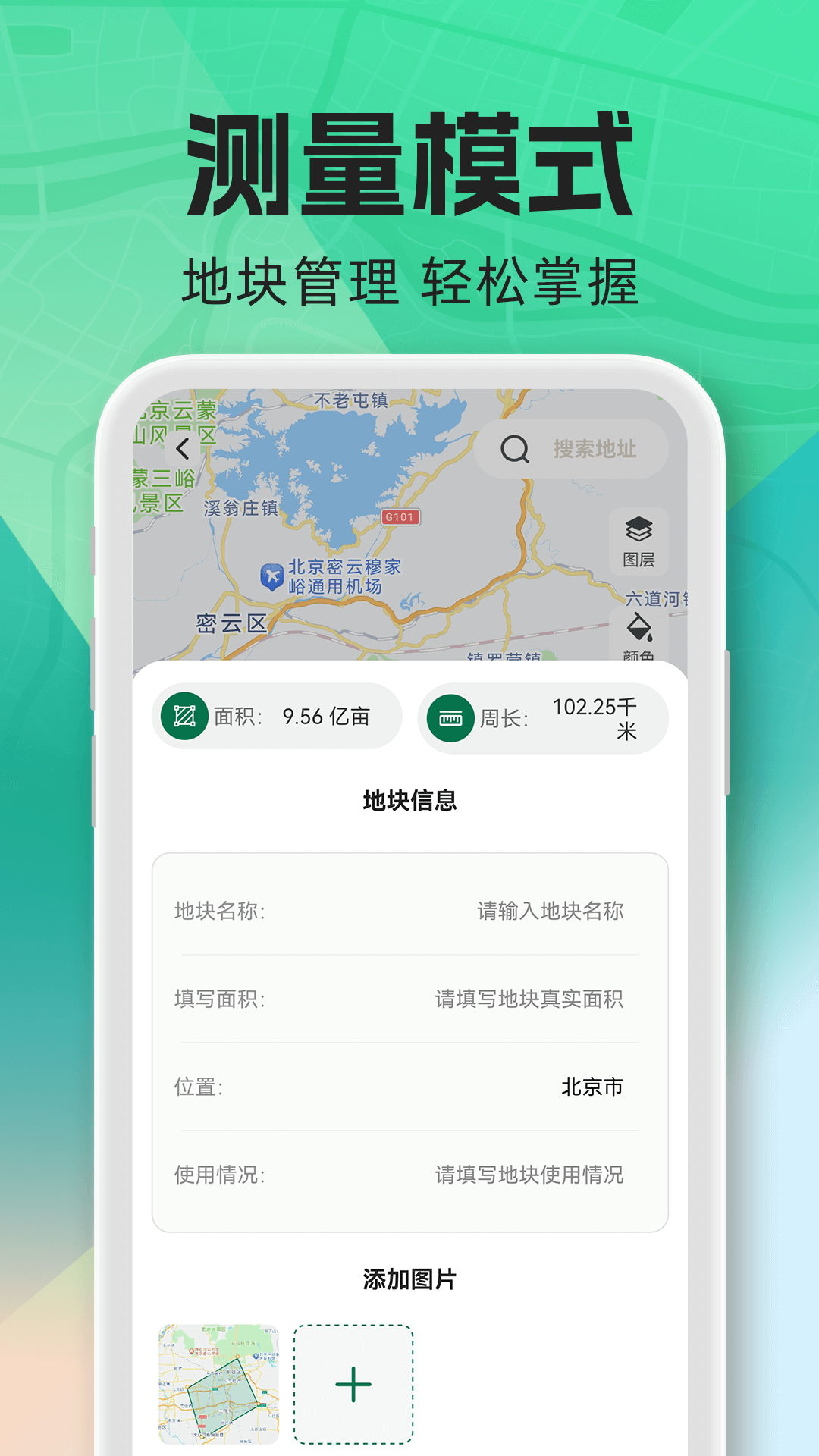 免费测亩测量仪截图