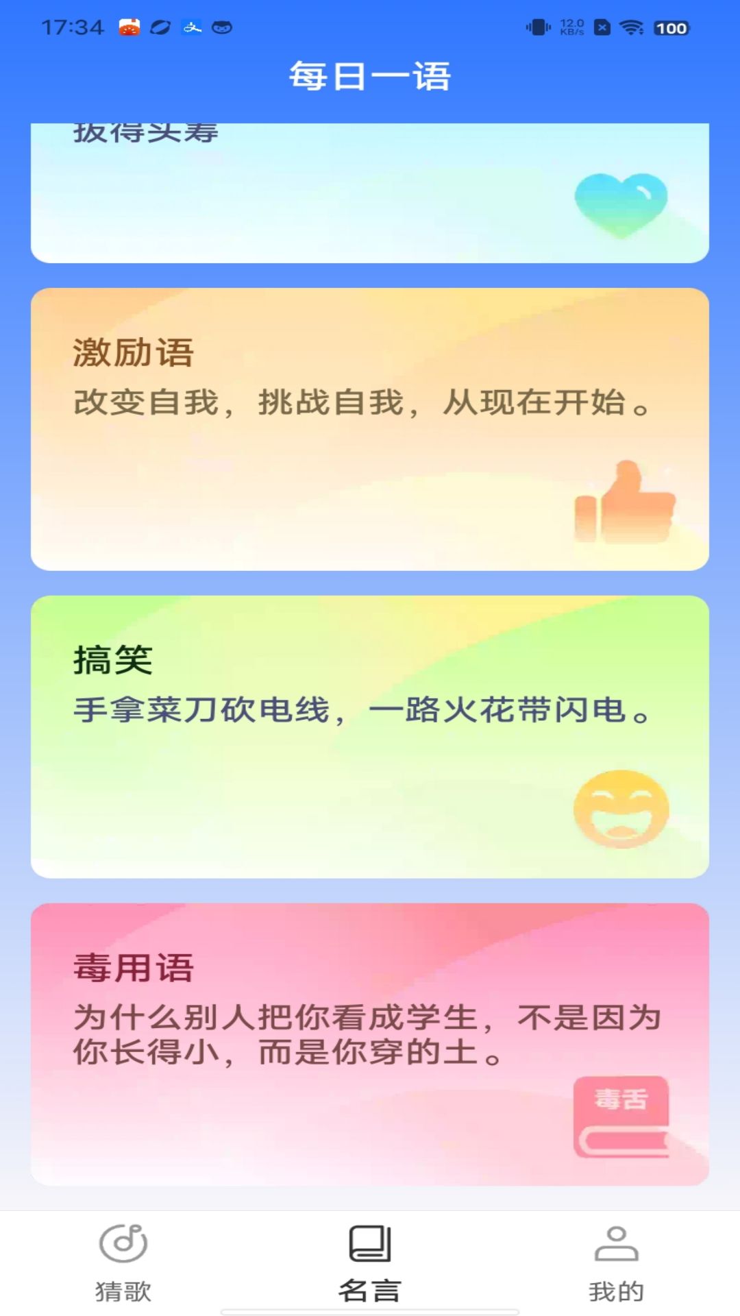 清闲刷刷截图