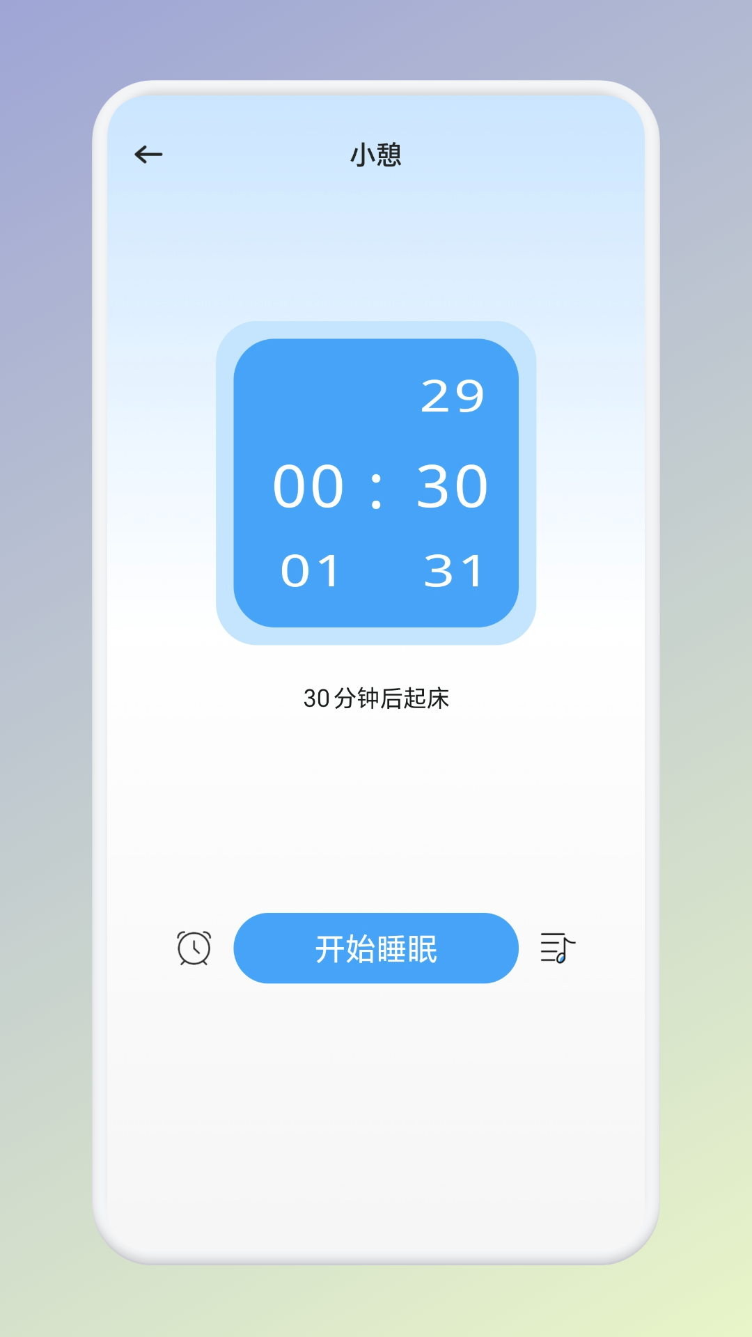 温纯助眠截图