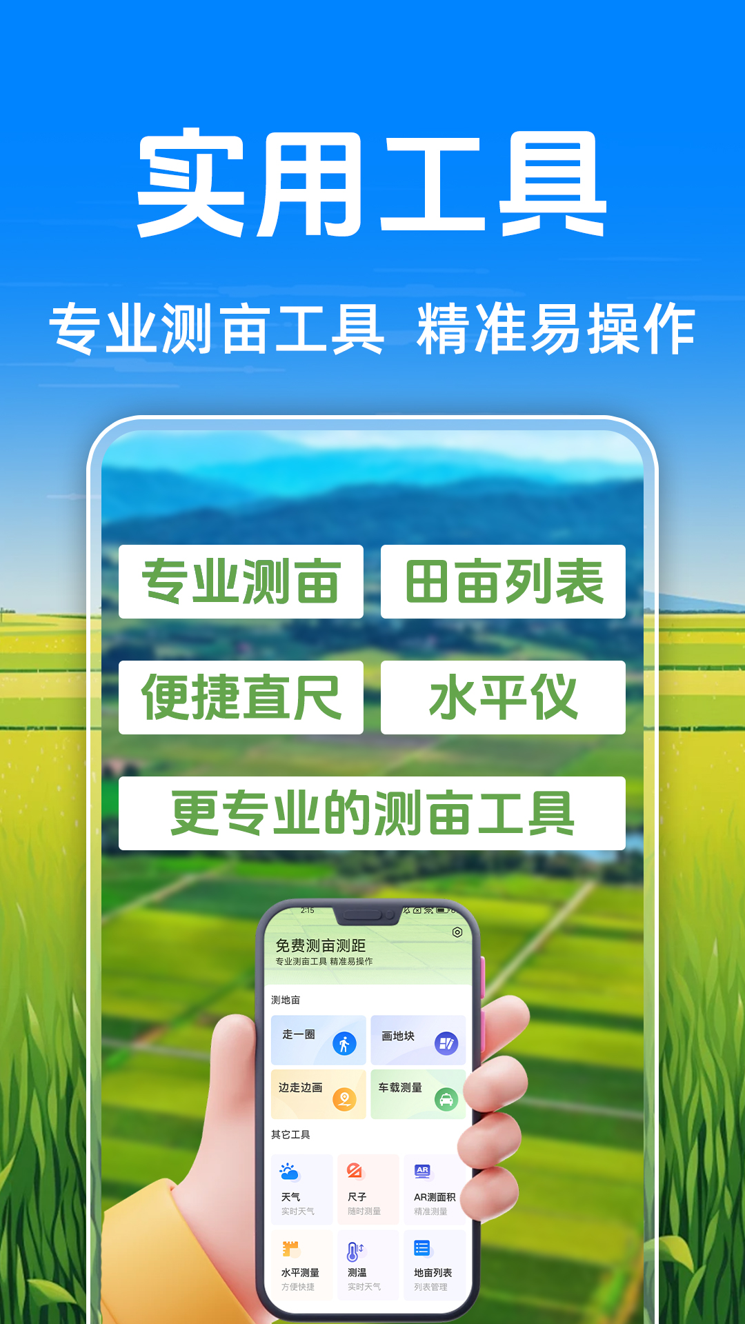 免费测亩测量截图