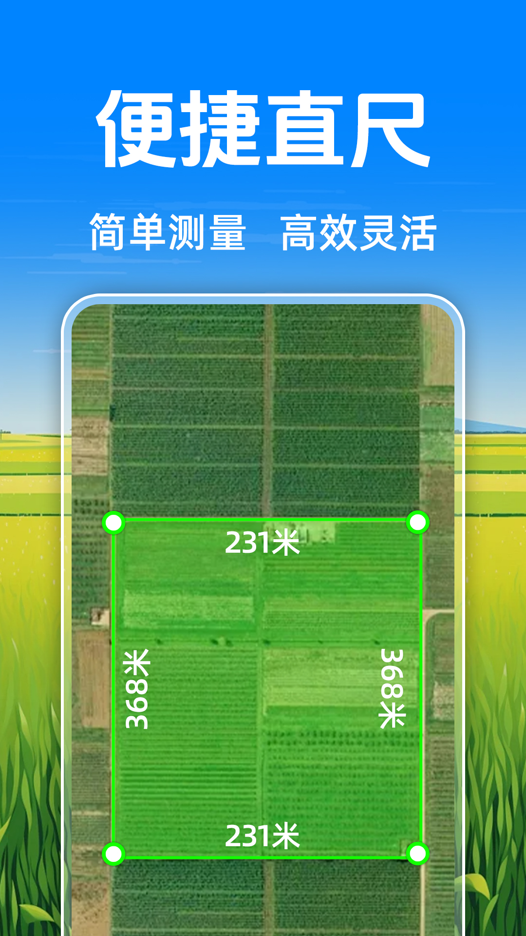 免费测亩测量截图