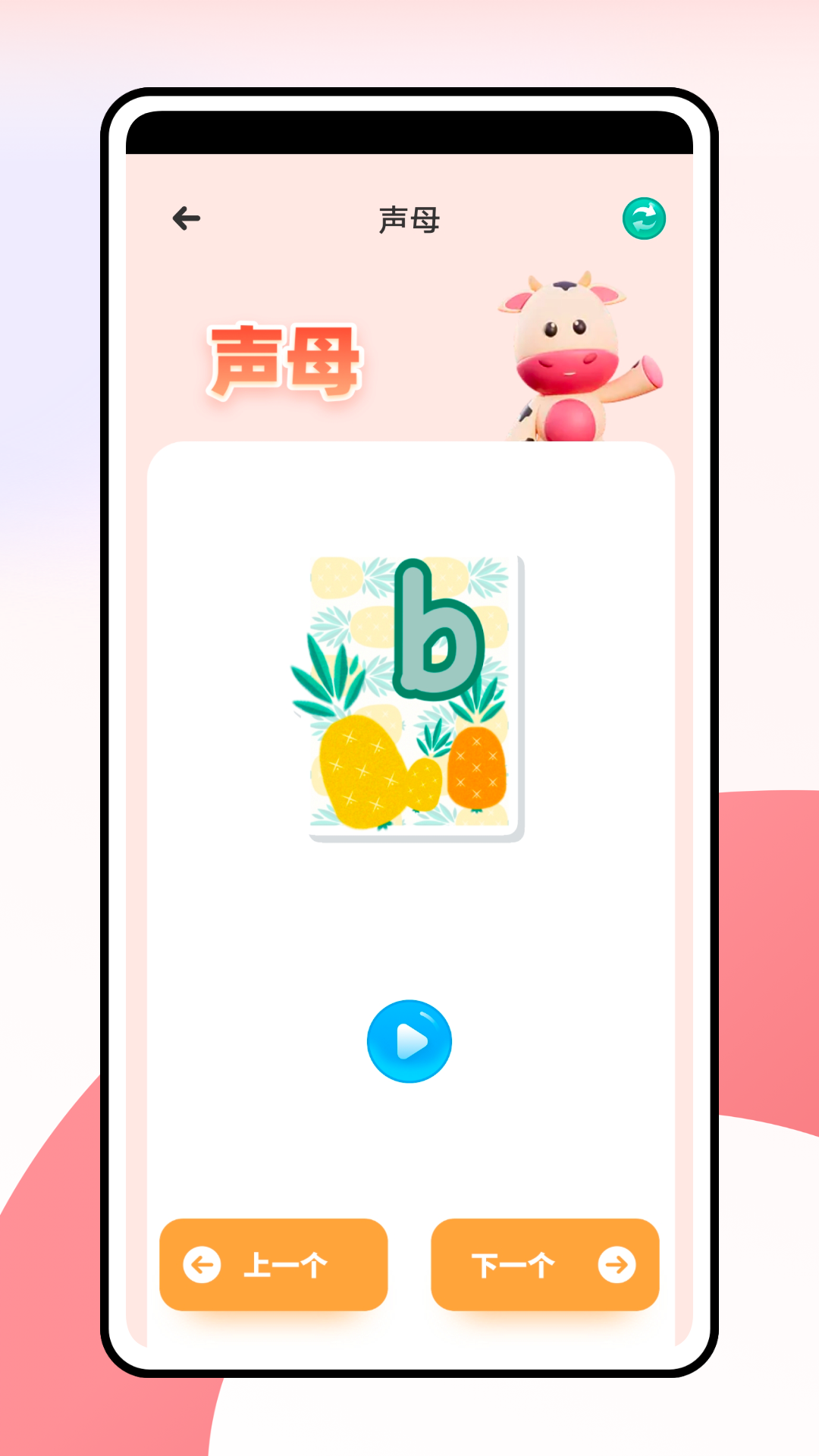 字母App截图