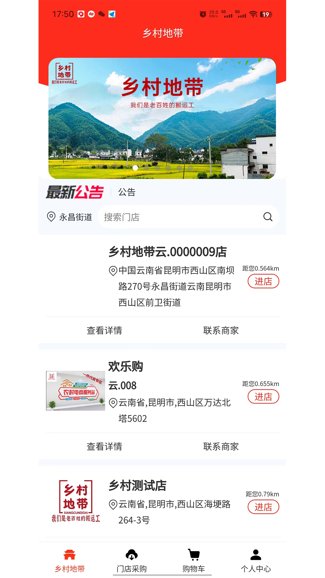 乡村地带截图