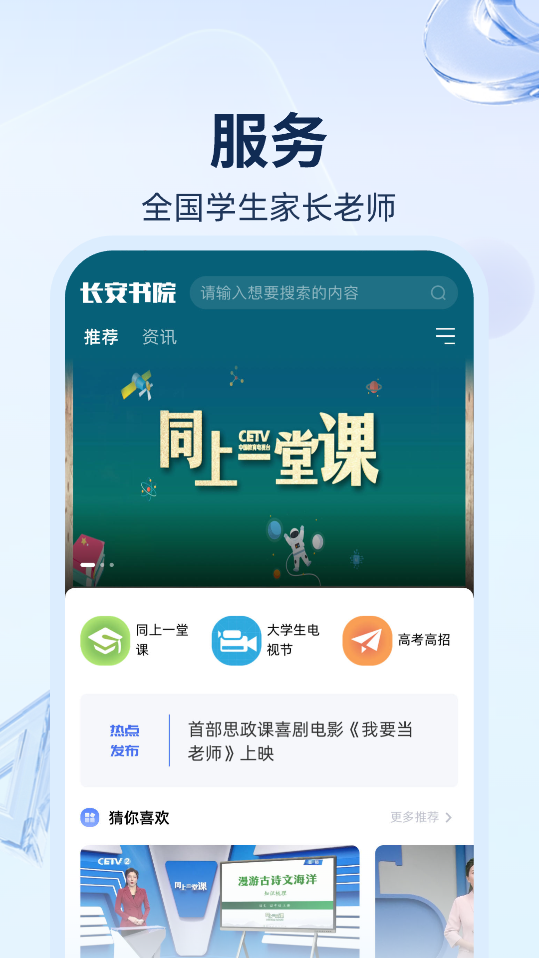 长安书院截图