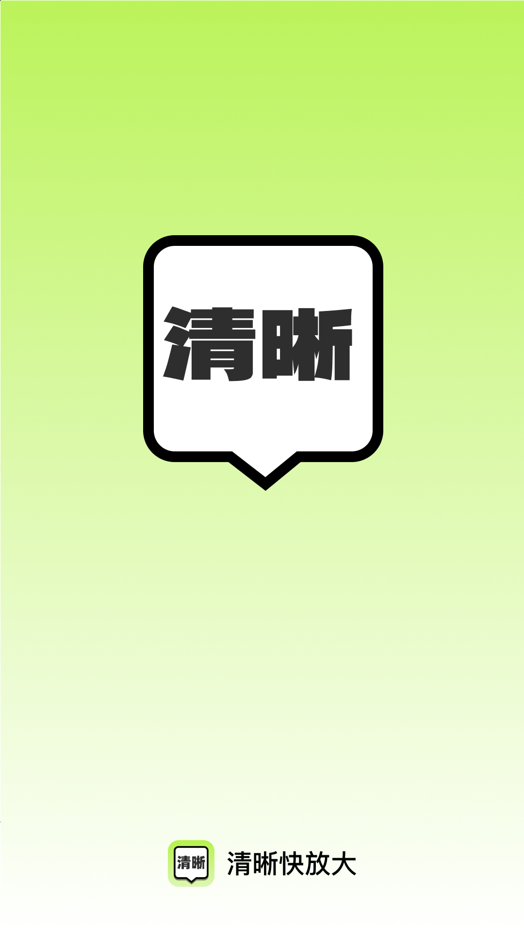 清晰快放大截图