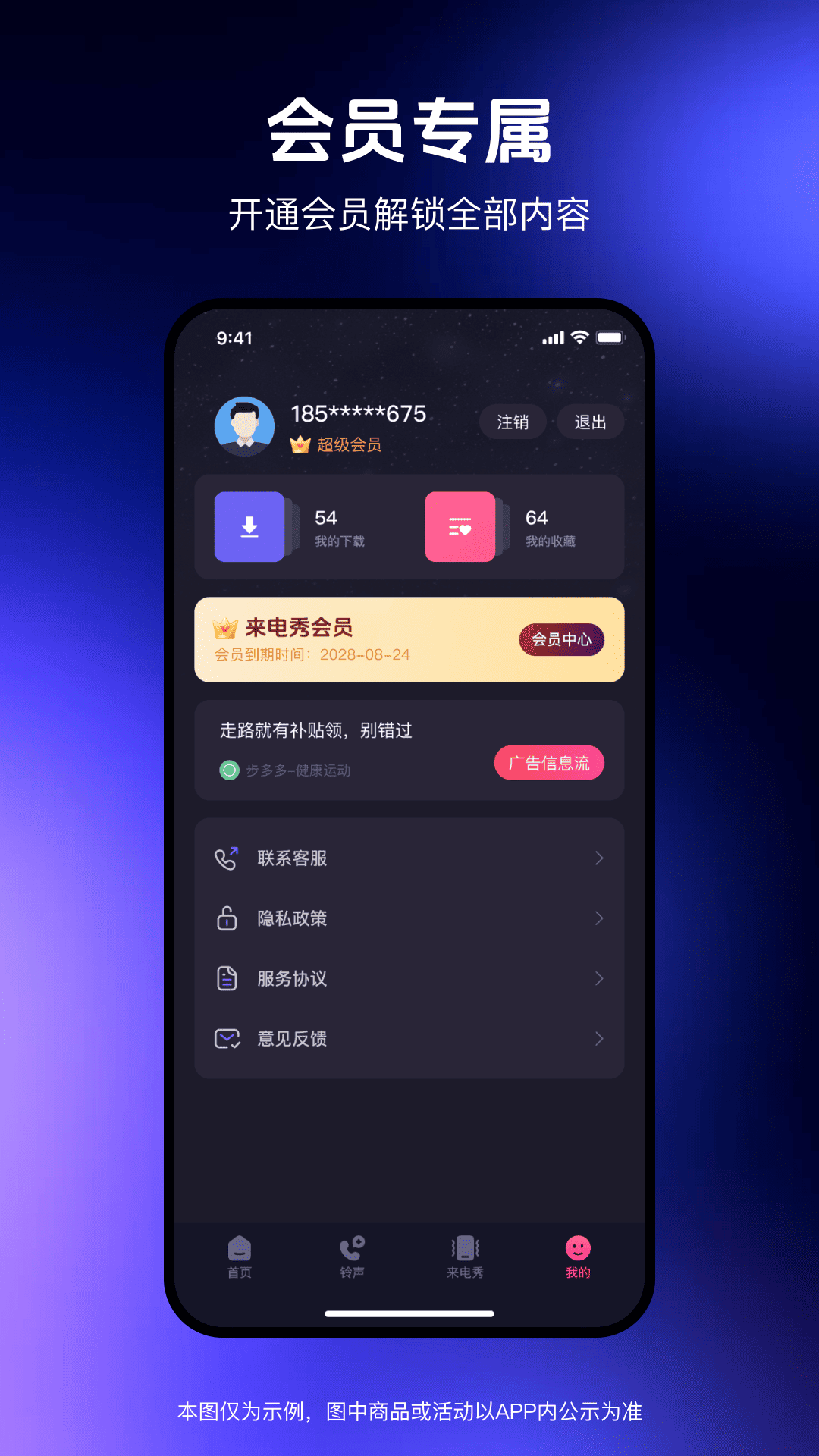 炫来电视频秀截图