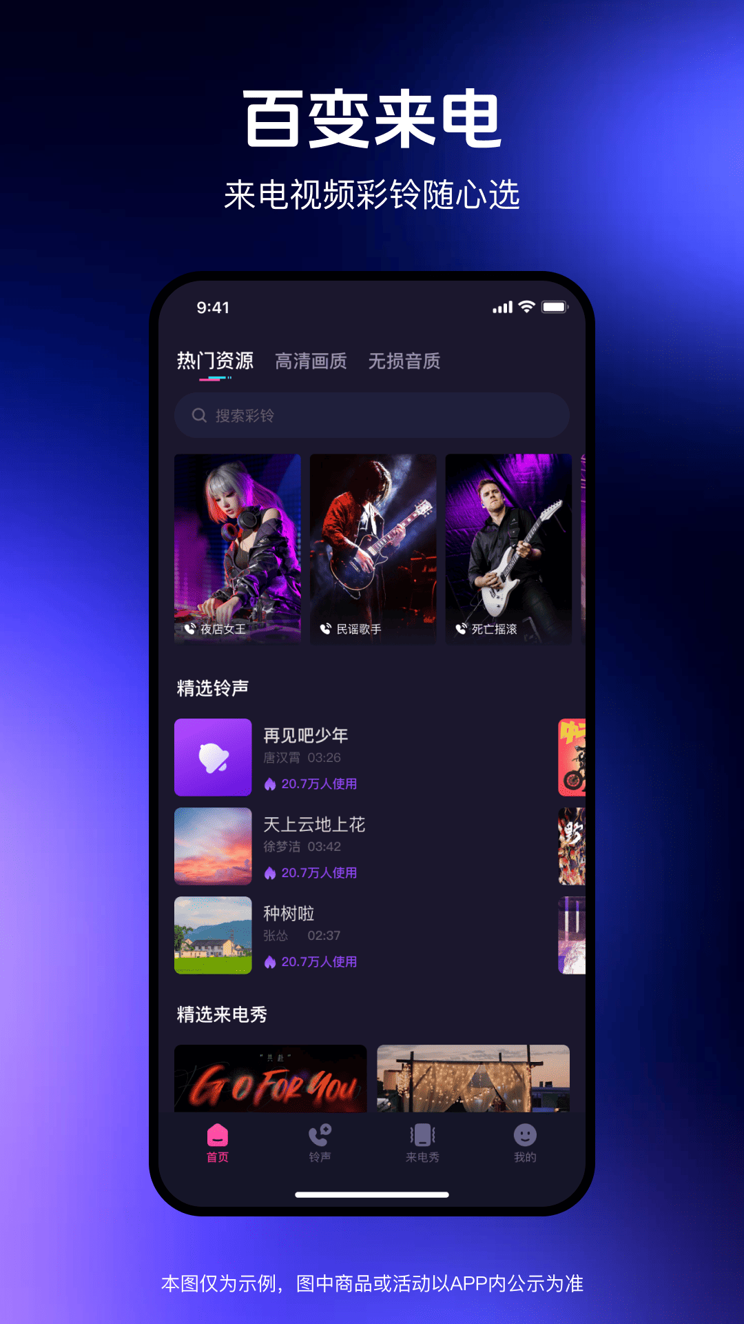 炫来电视频秀截图