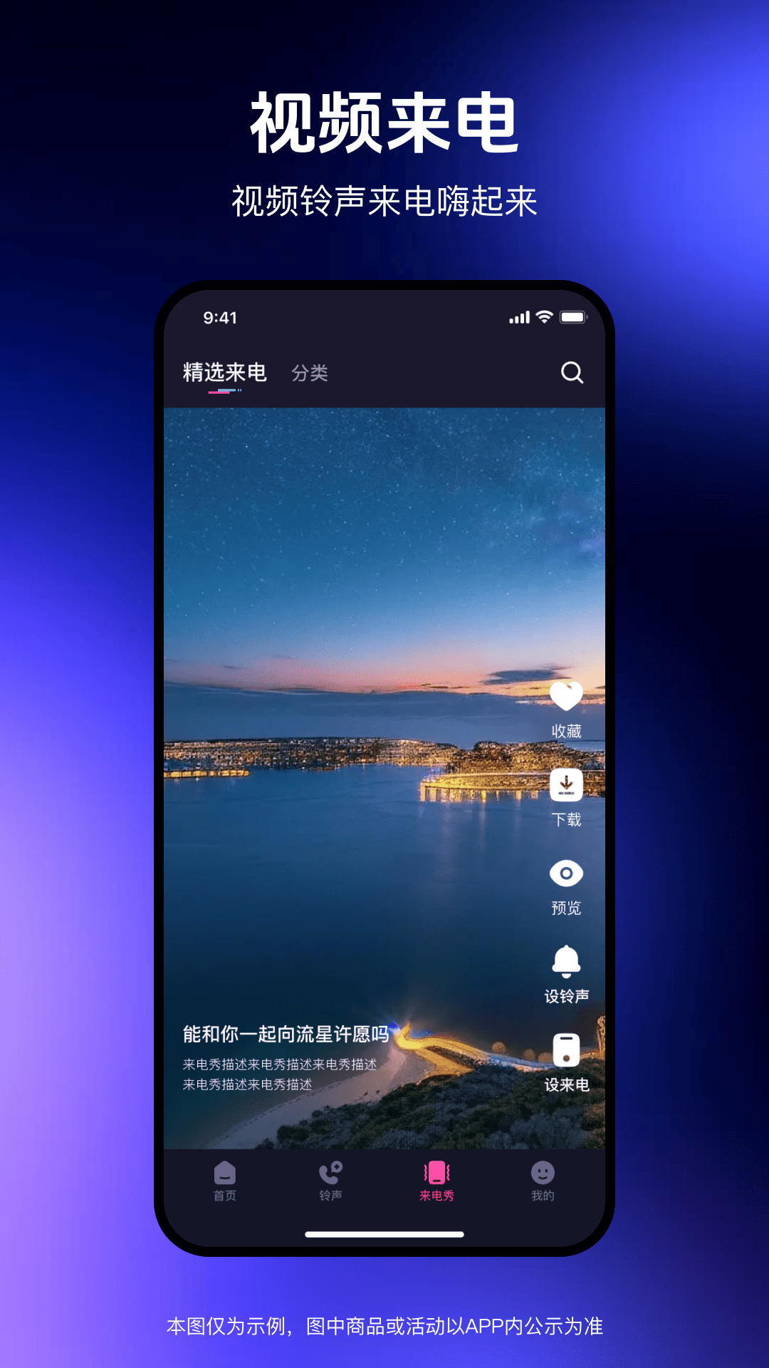 炫来电视频秀截图