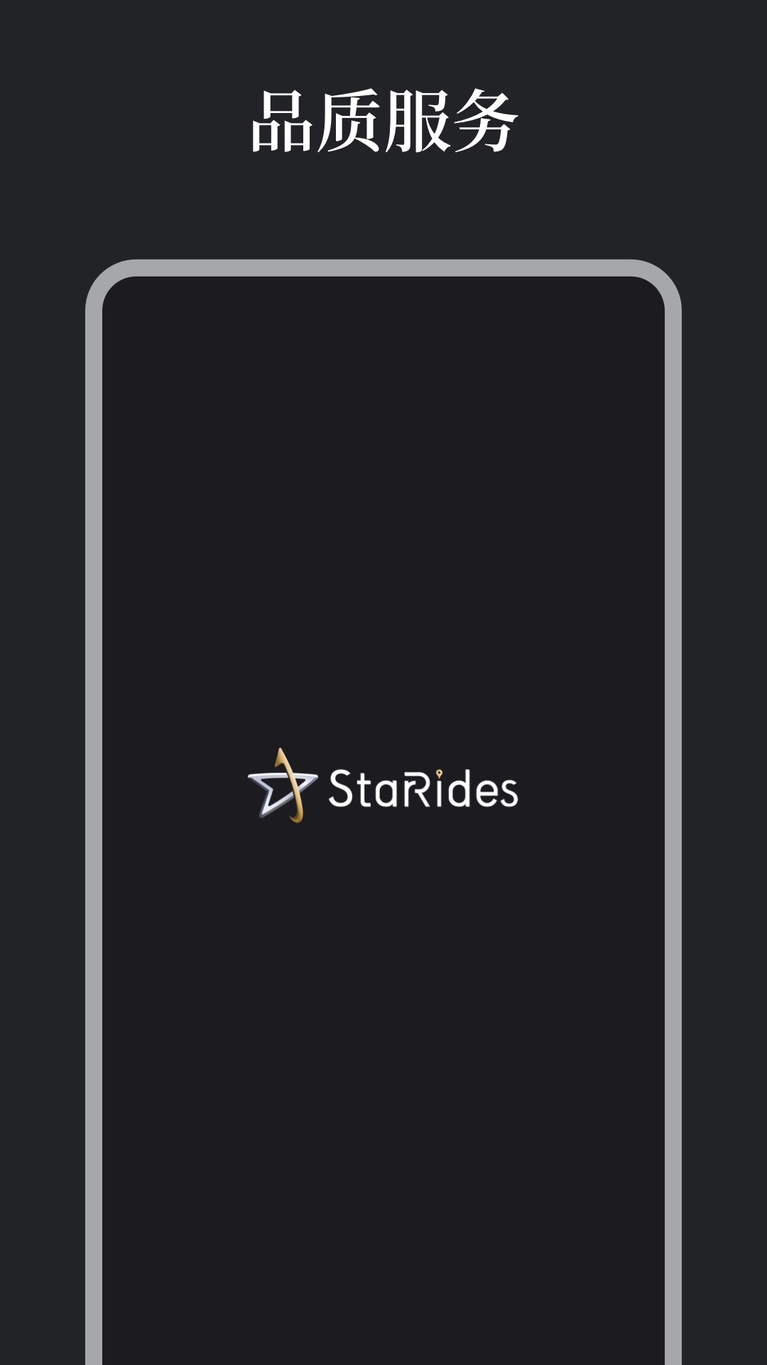 蔚星管家端截图
