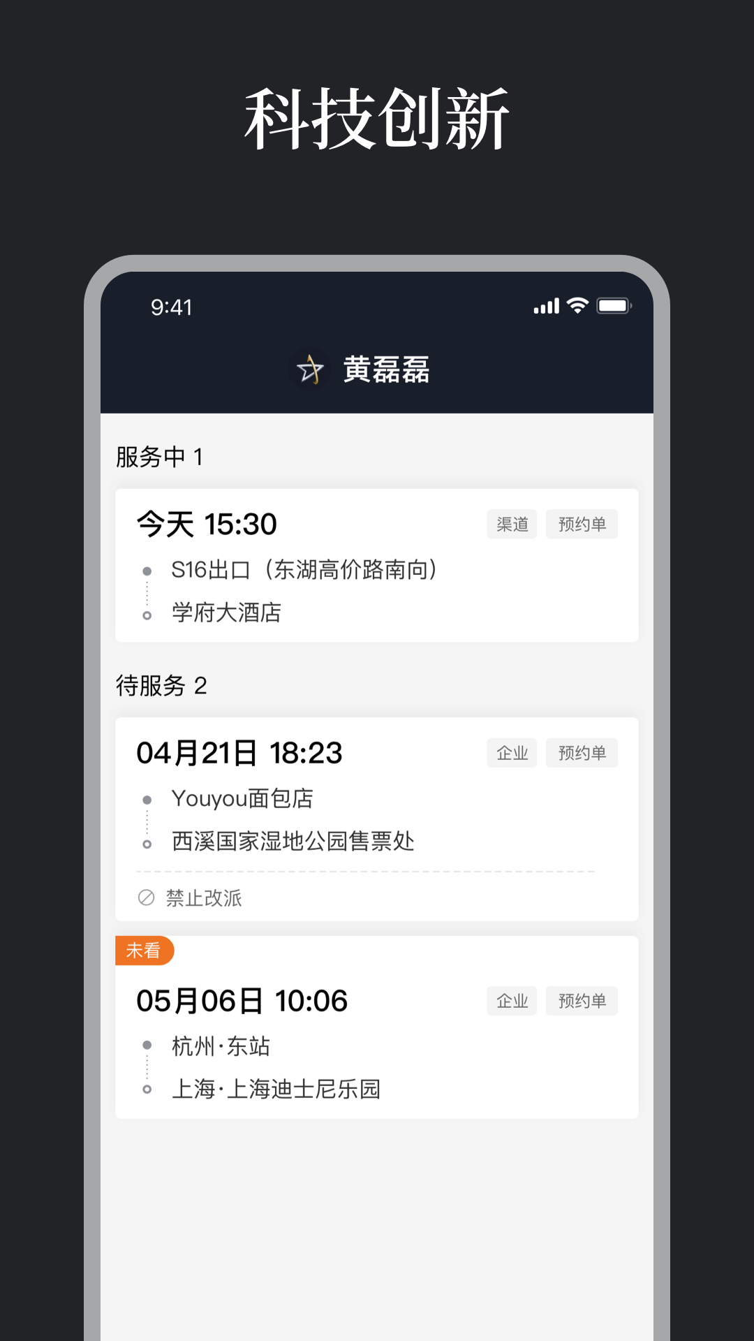 蔚星管家端截图