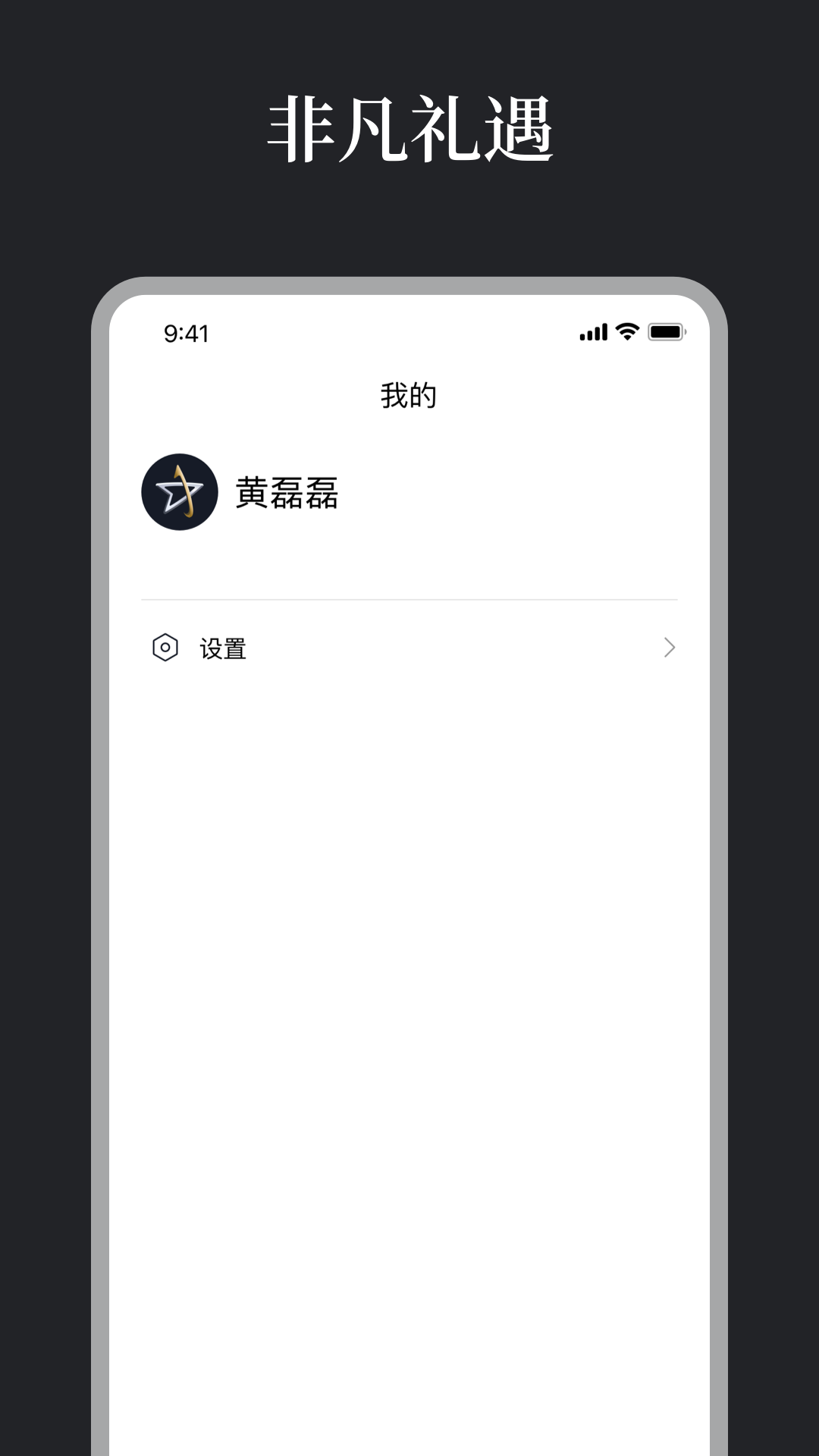 蔚星管家端截图