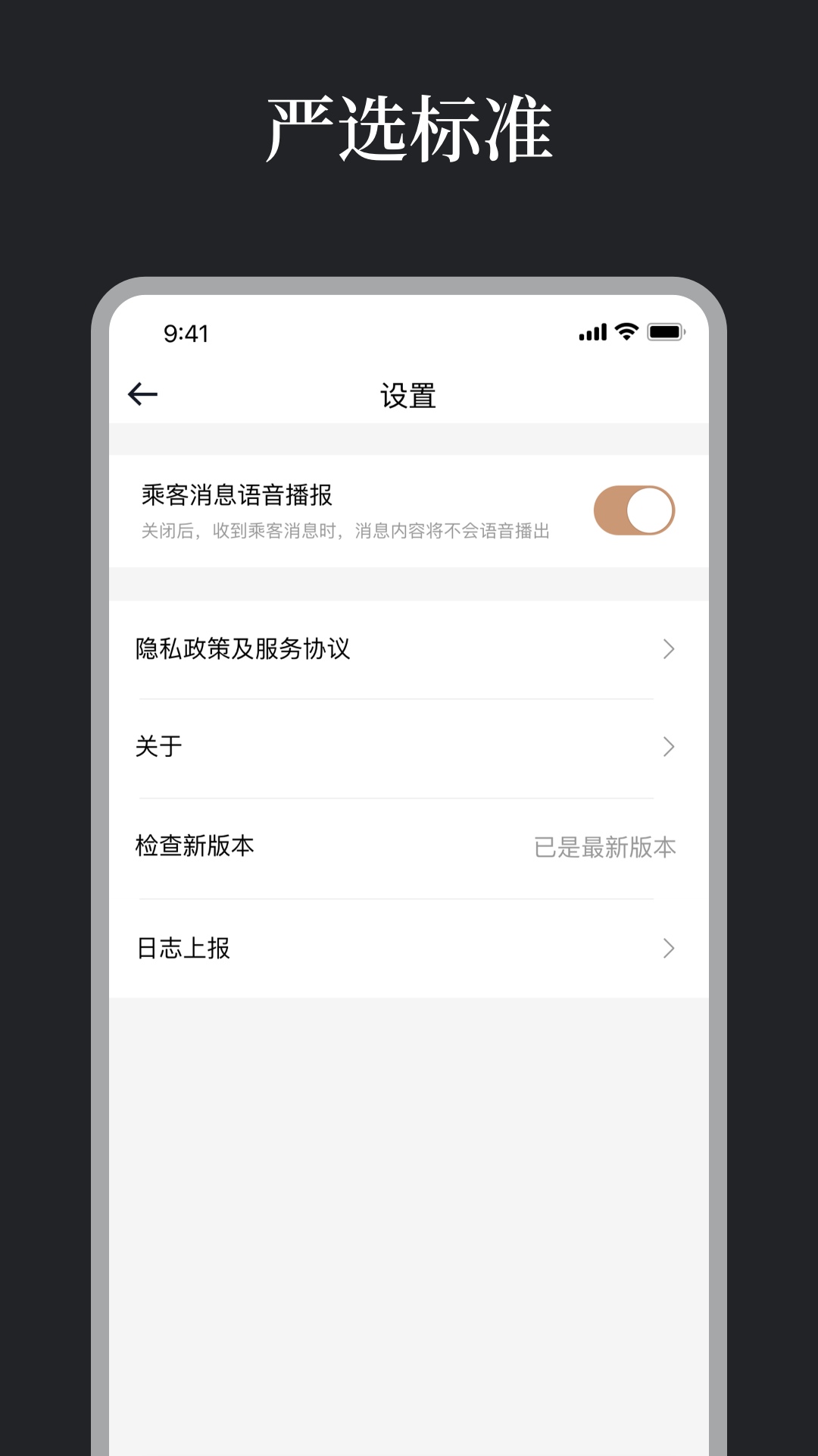 蔚星管家端截图