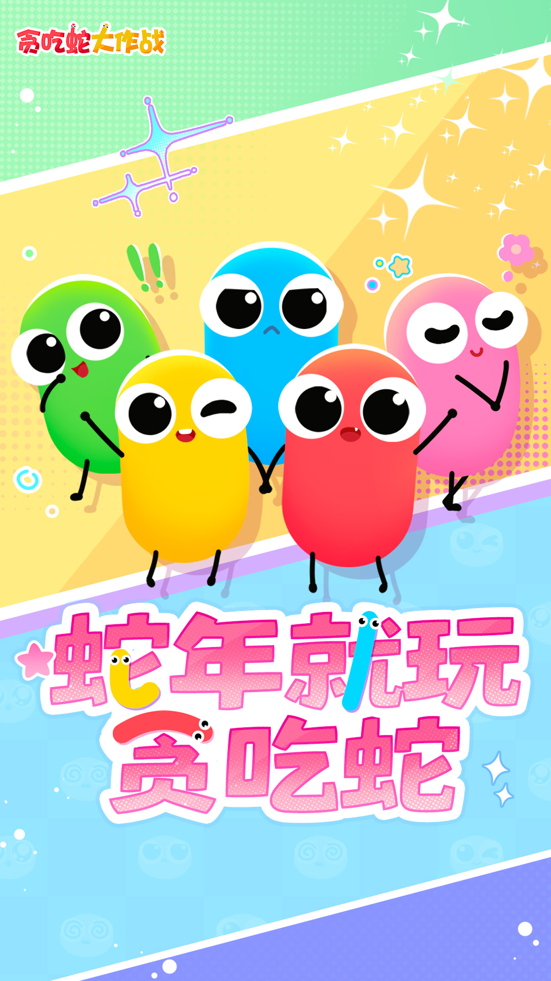 贪吃蛇大作战截图