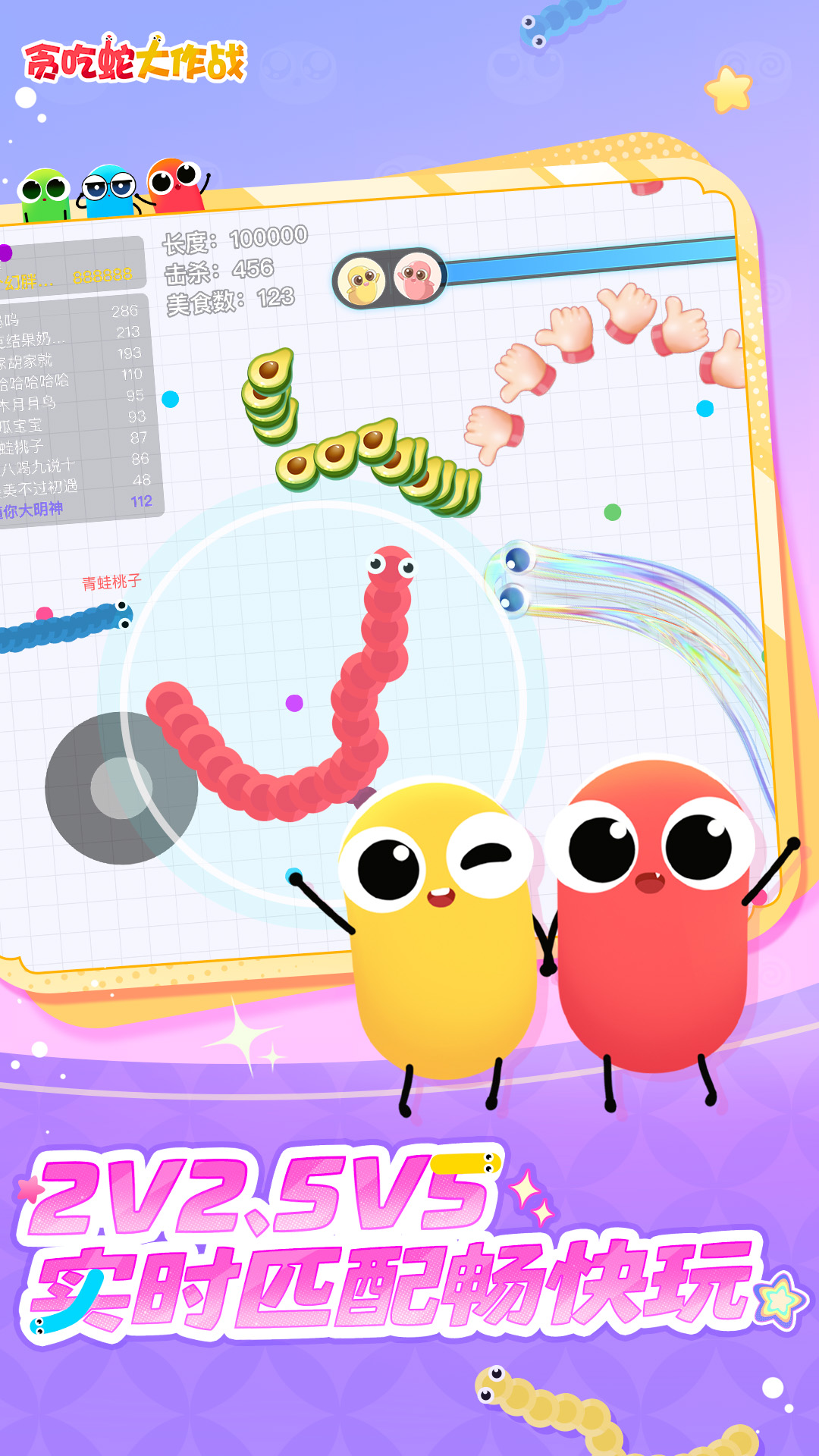 贪吃蛇大作战截图