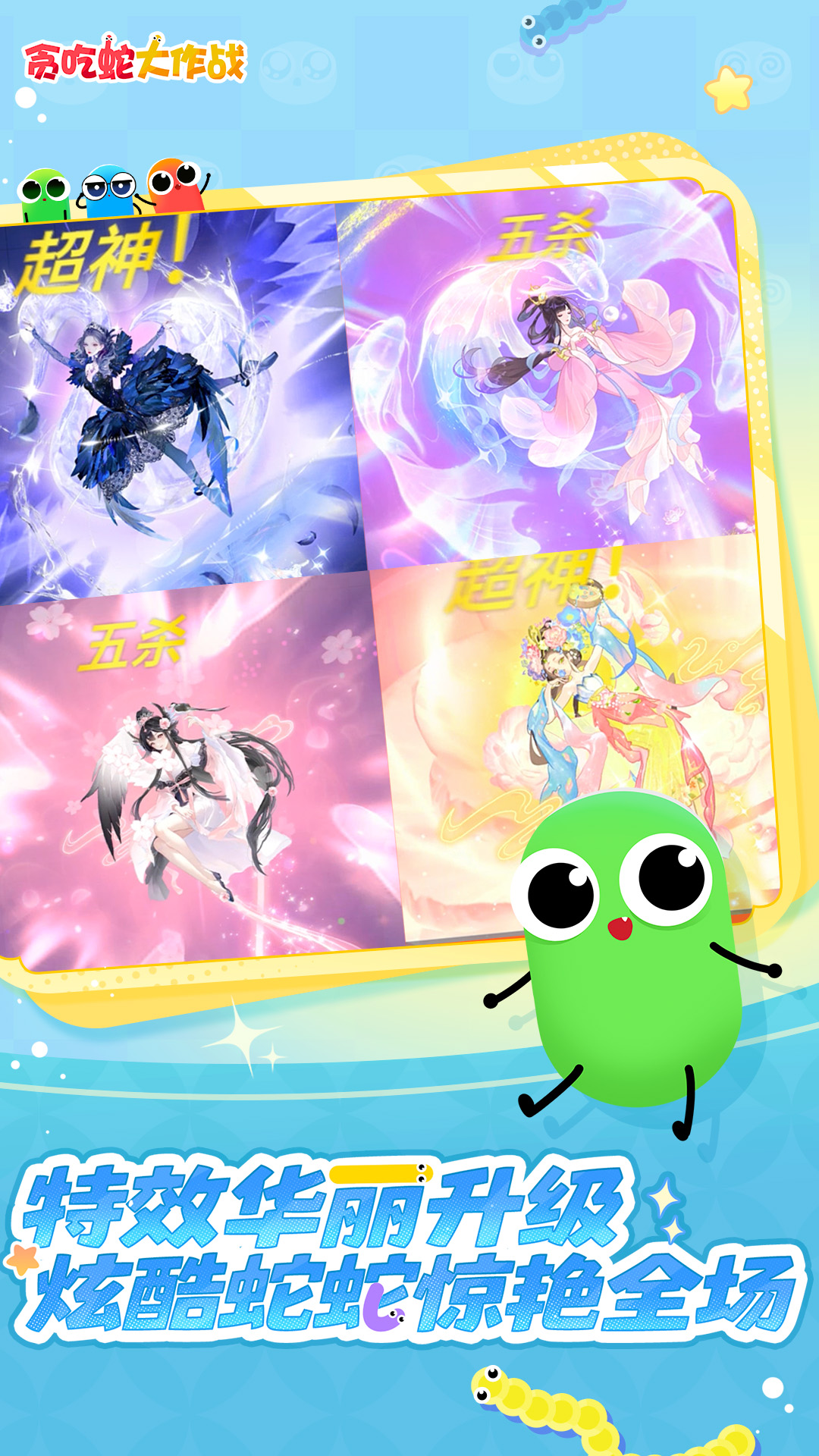 贪吃蛇大作战截图