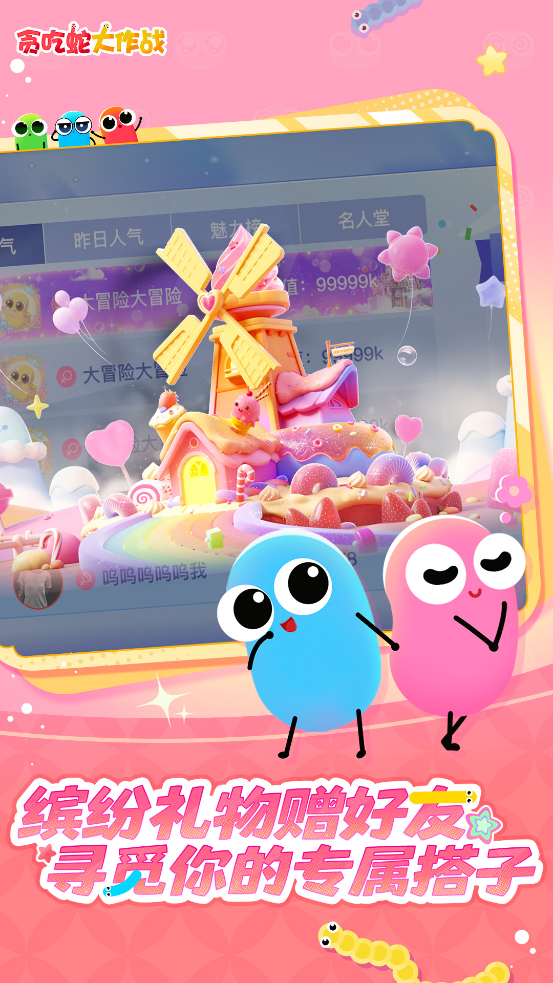 贪吃蛇大作战截图