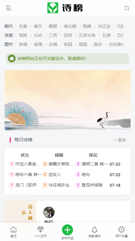 诗榜截图