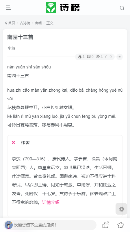 诗榜截图