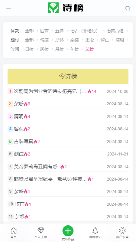 诗榜截图