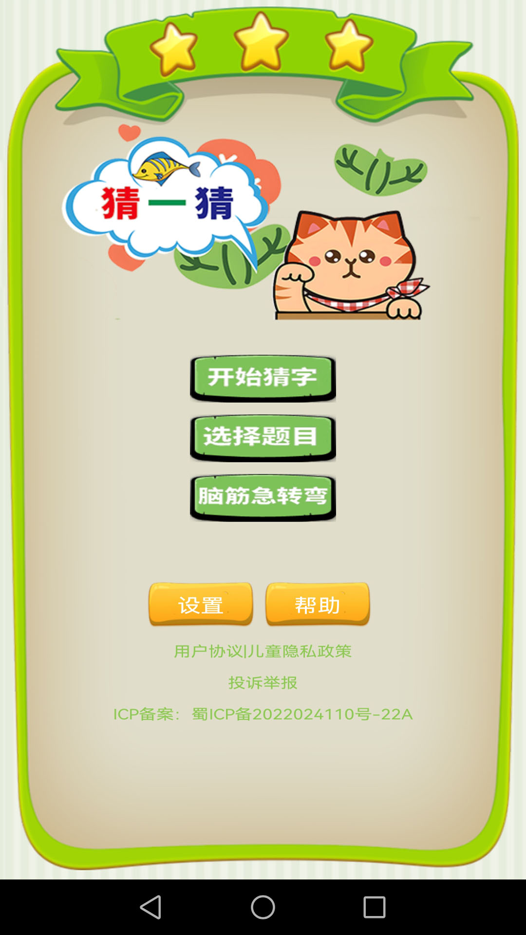 字谜猜一猜截图