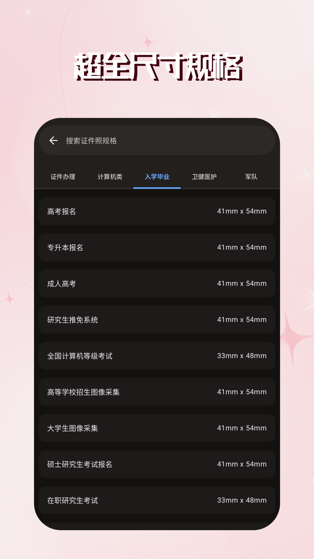 映像电子证件照截图