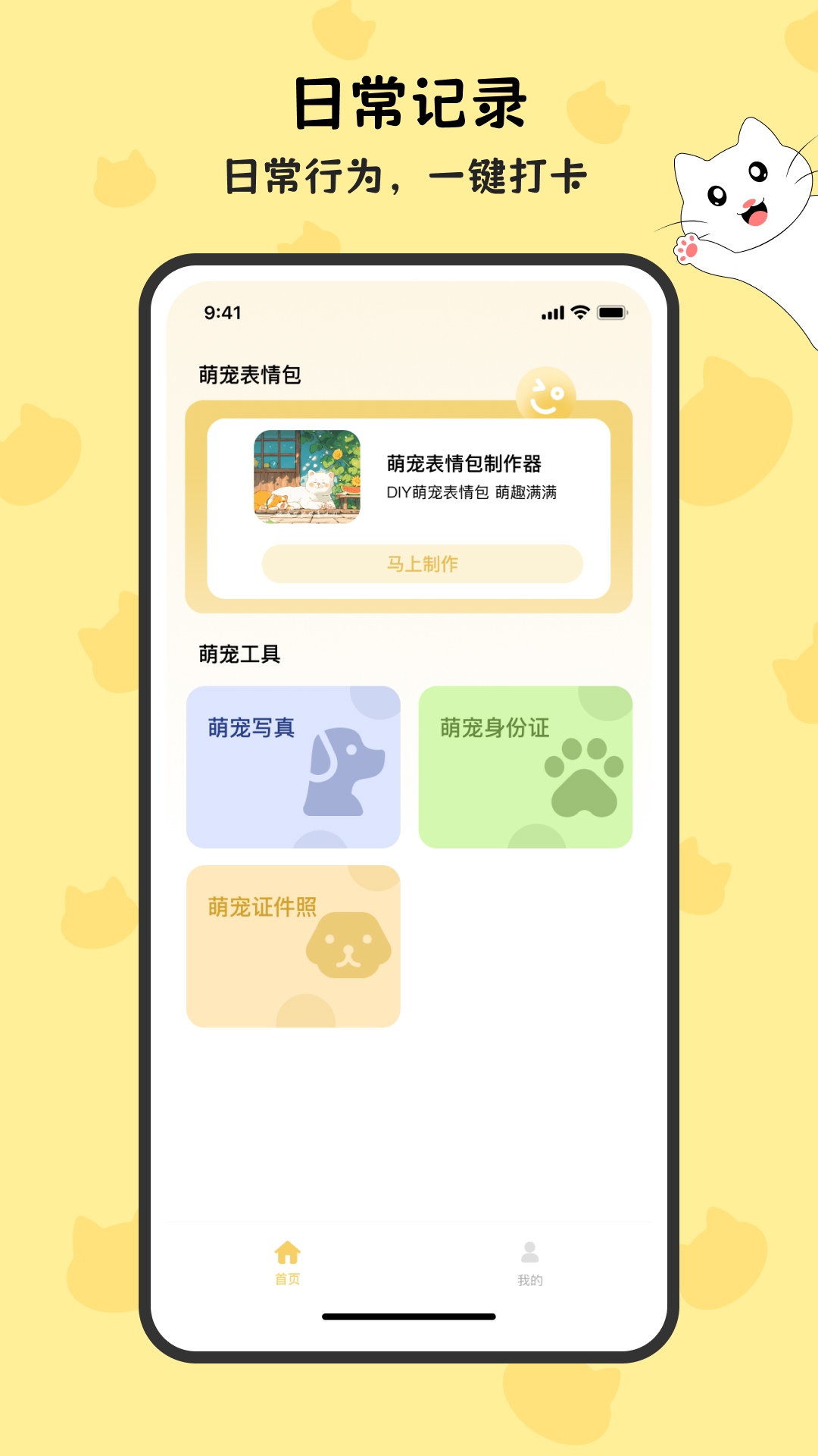 免费表情包截图