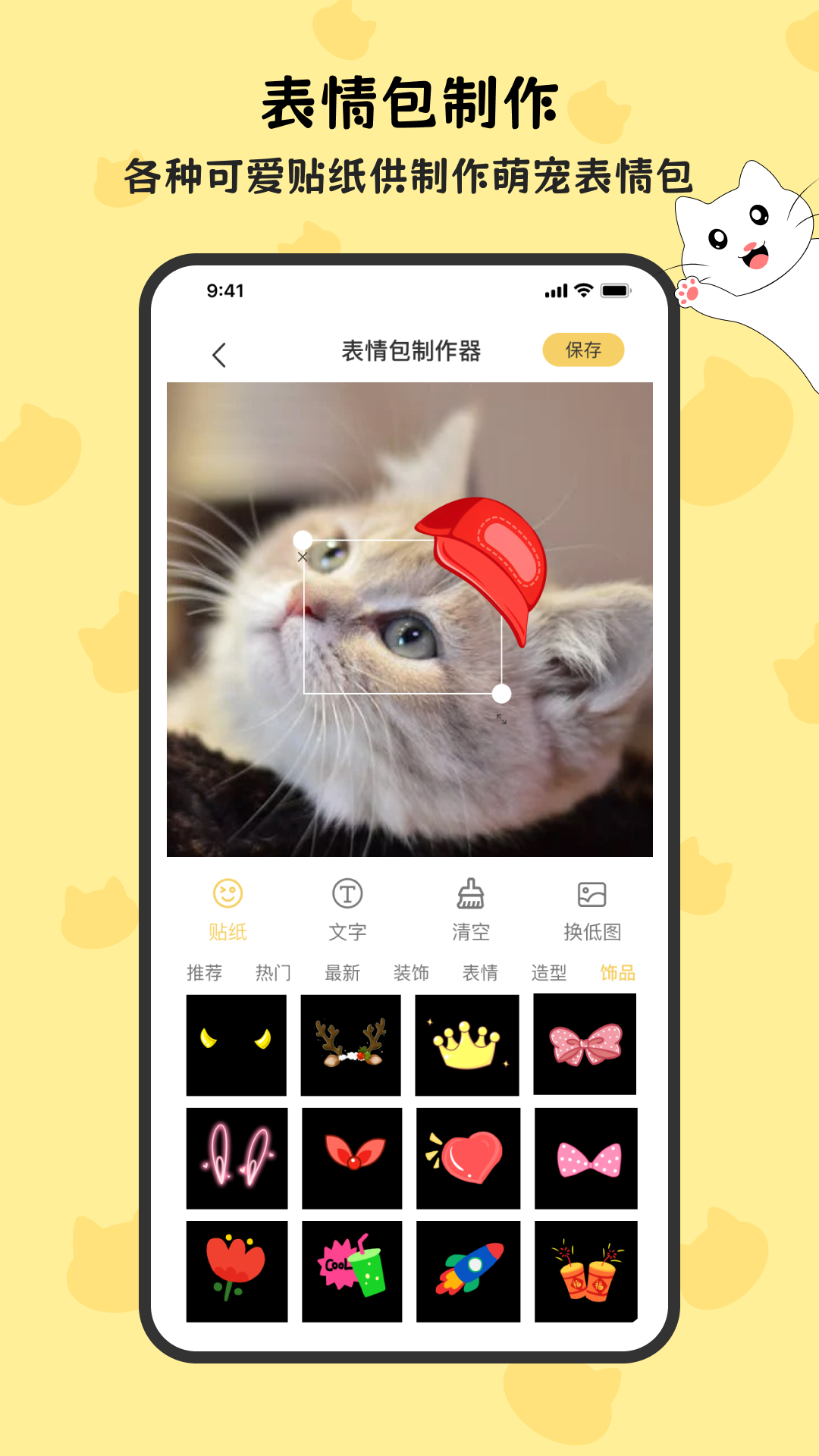 免费表情包截图