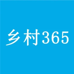 乡村365