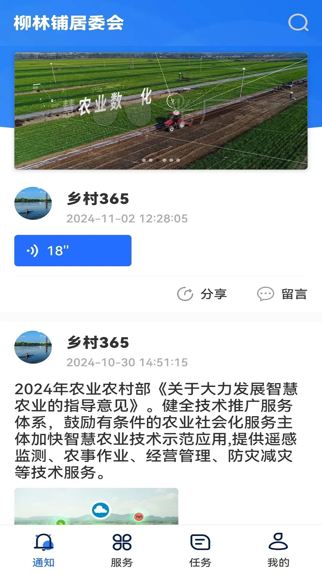 乡村365截图