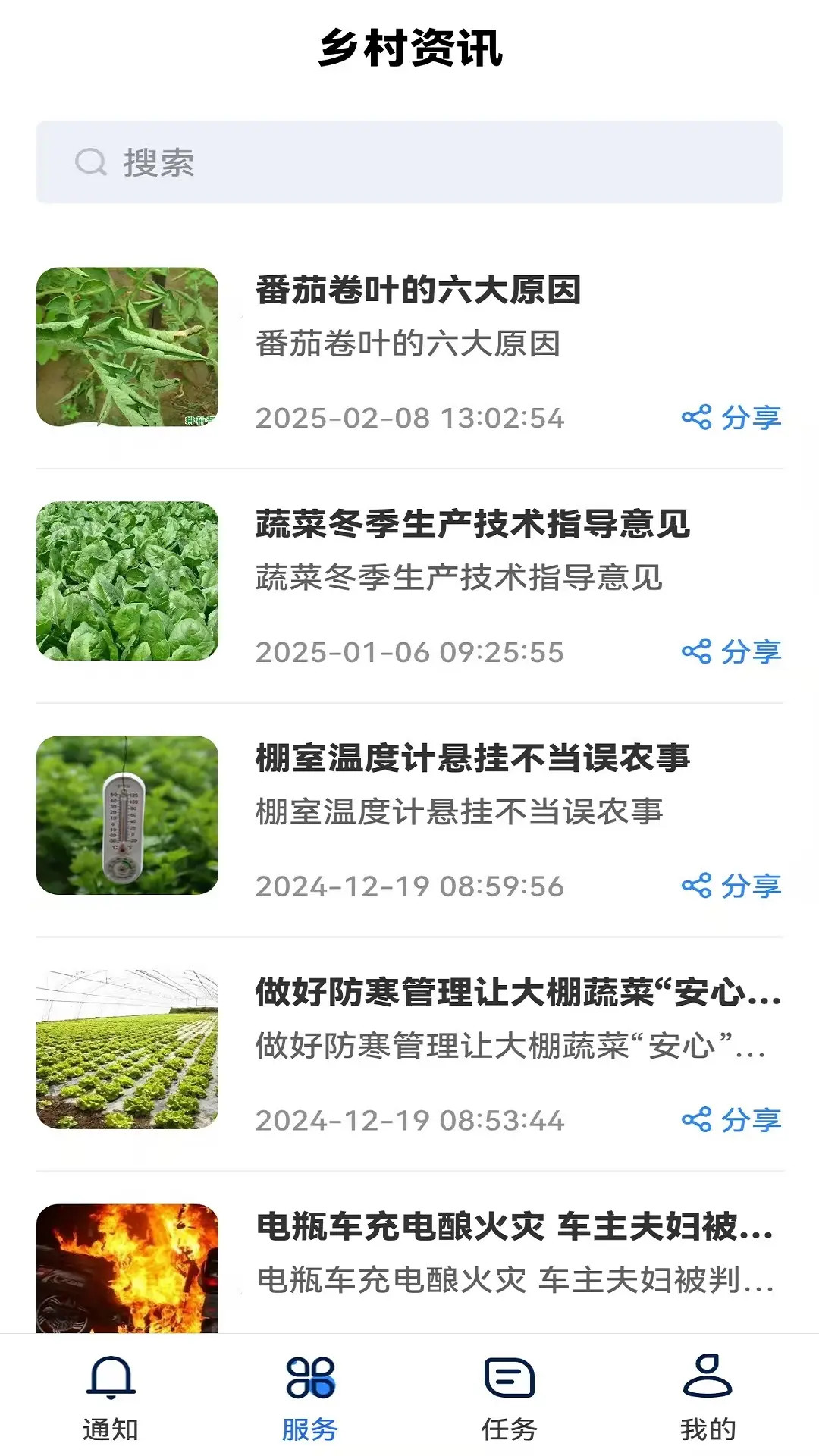 乡村365截图