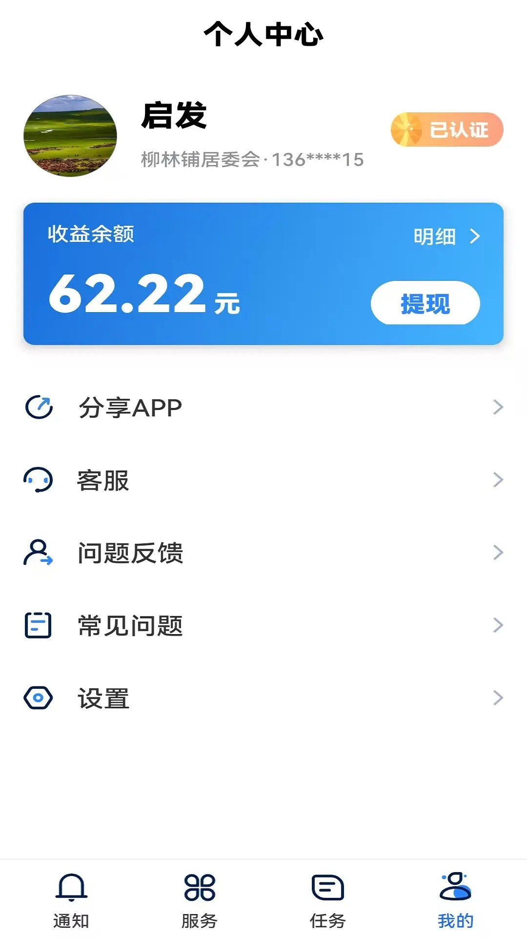 乡村365截图