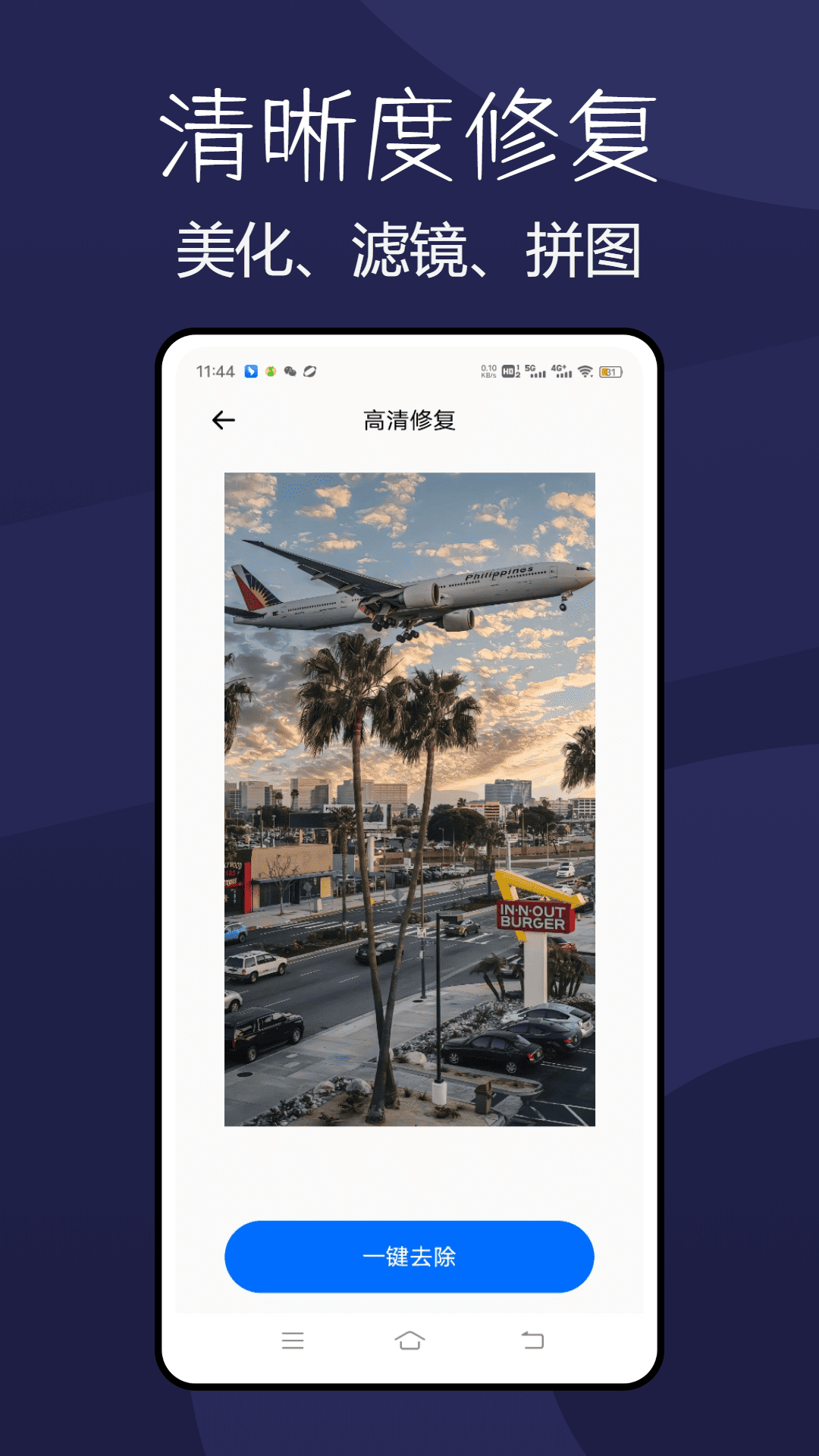 清晰度修复助手截图