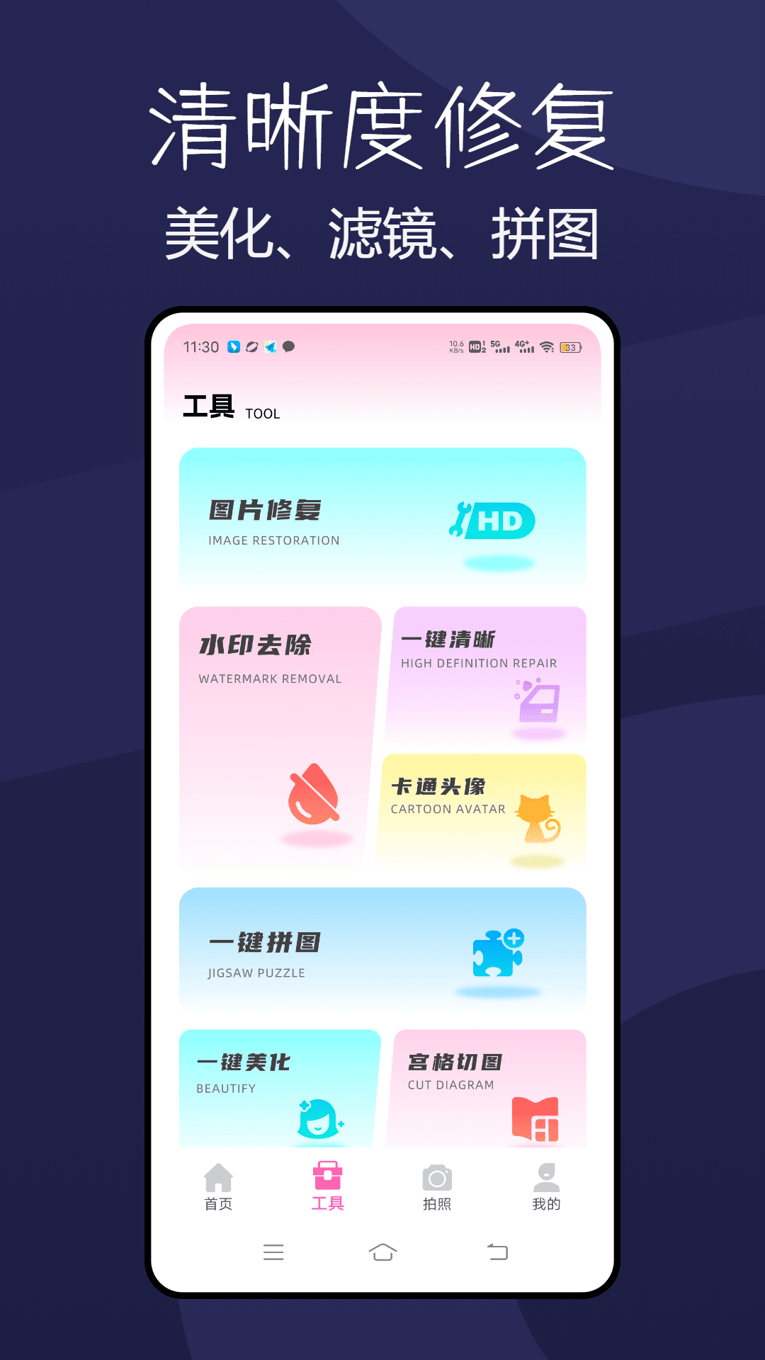 清晰度修复助手截图