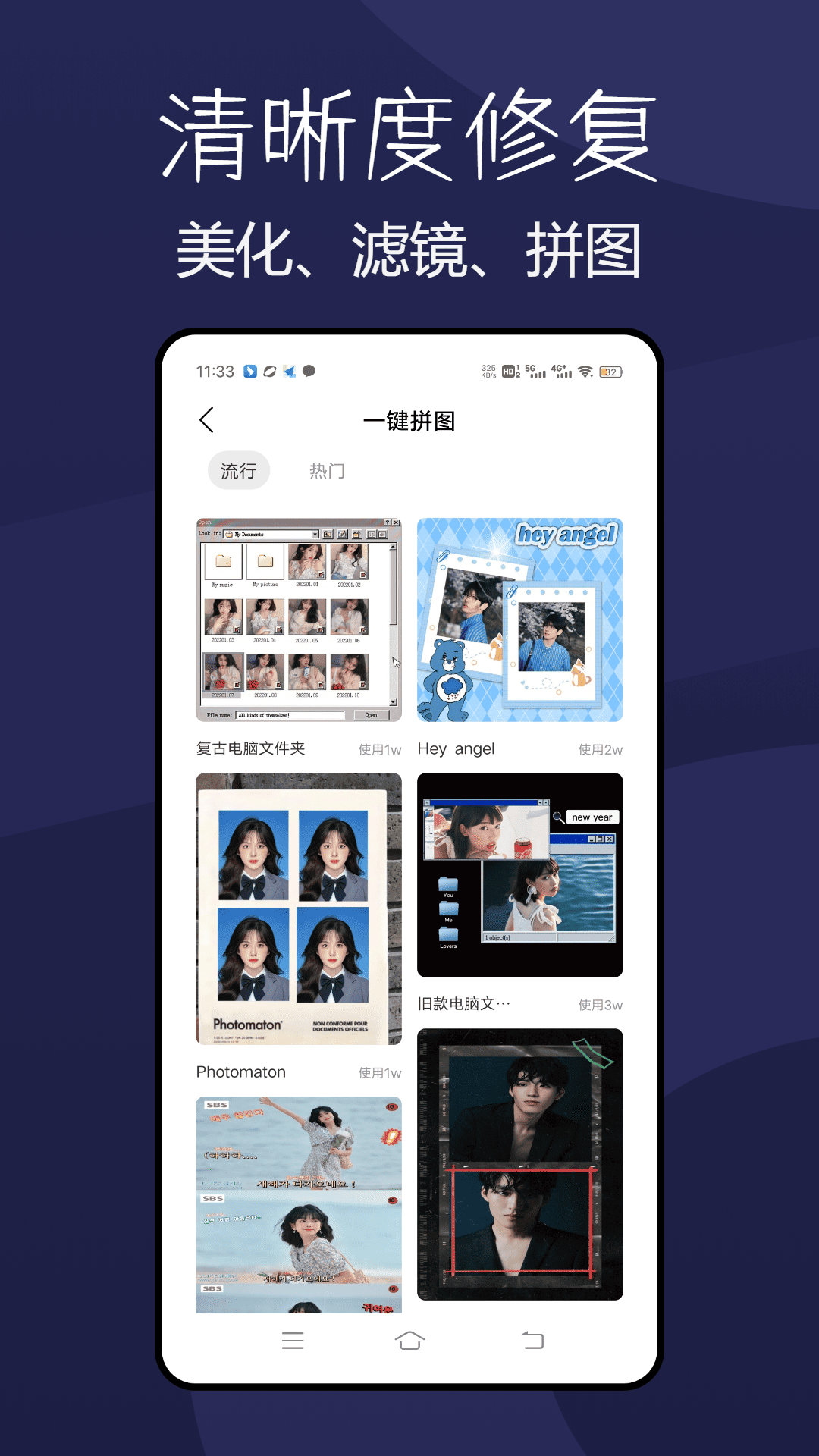 清晰度修复助手截图