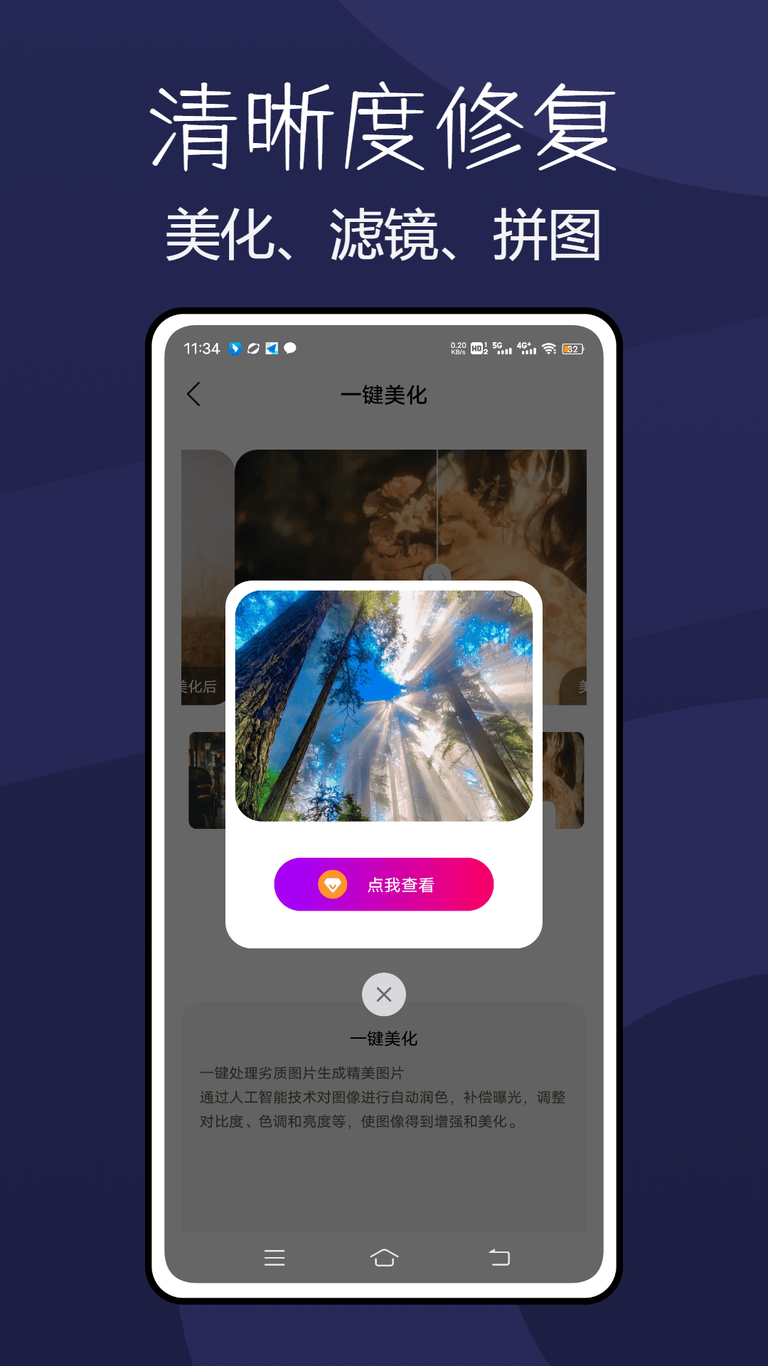 清晰度修复助手截图