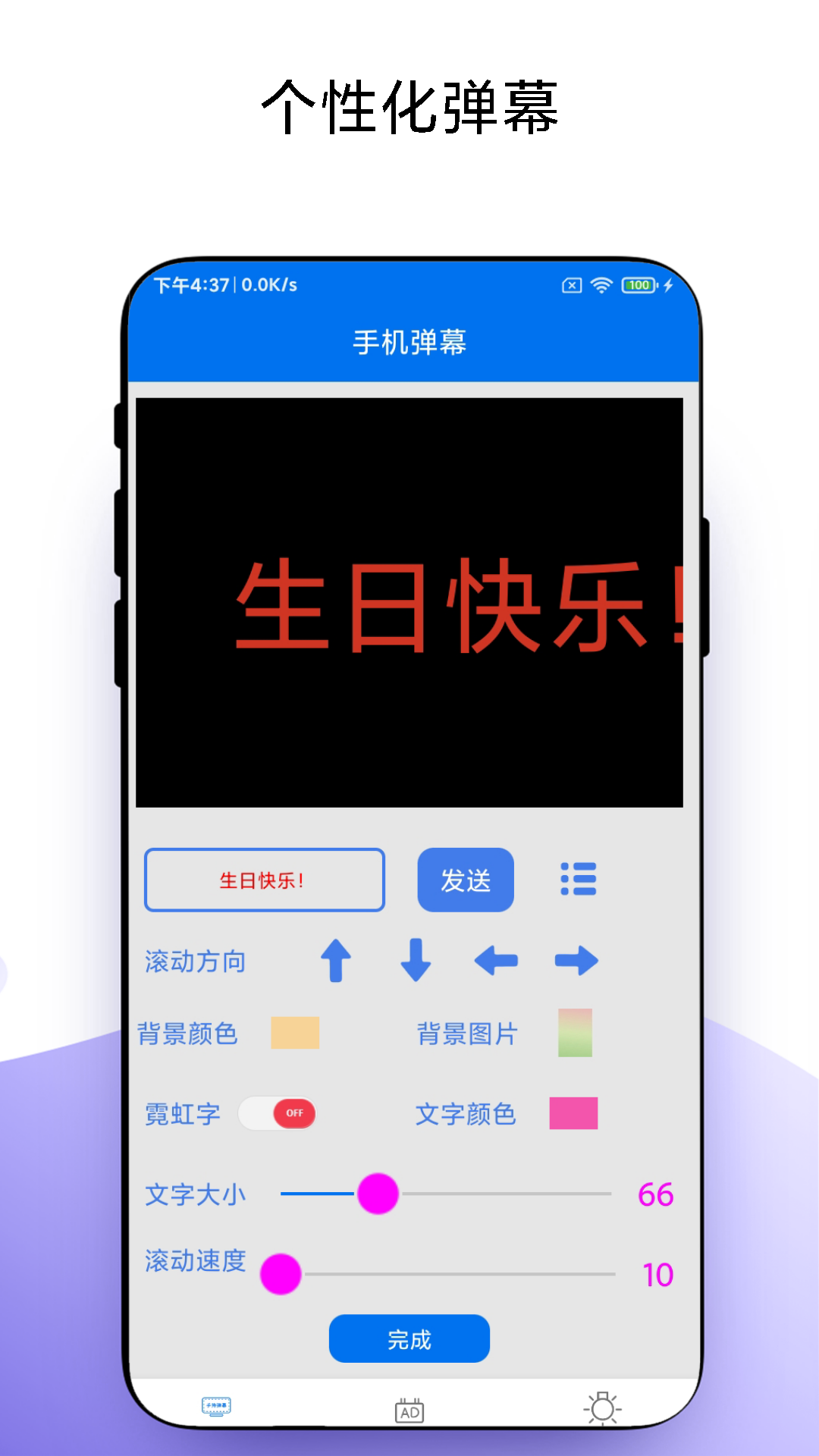 炫酷手机弹幕截图