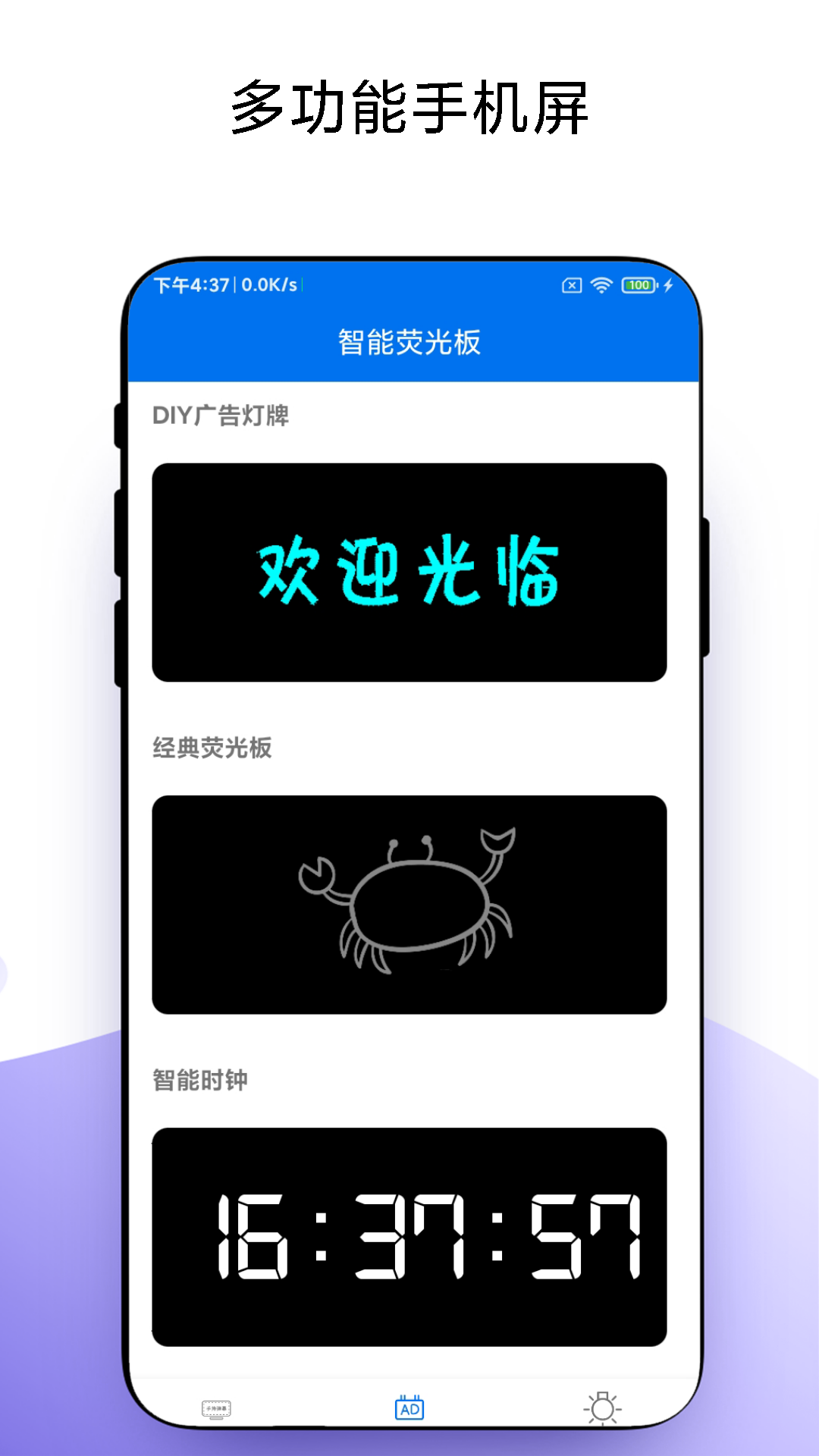 炫酷手机弹幕截图