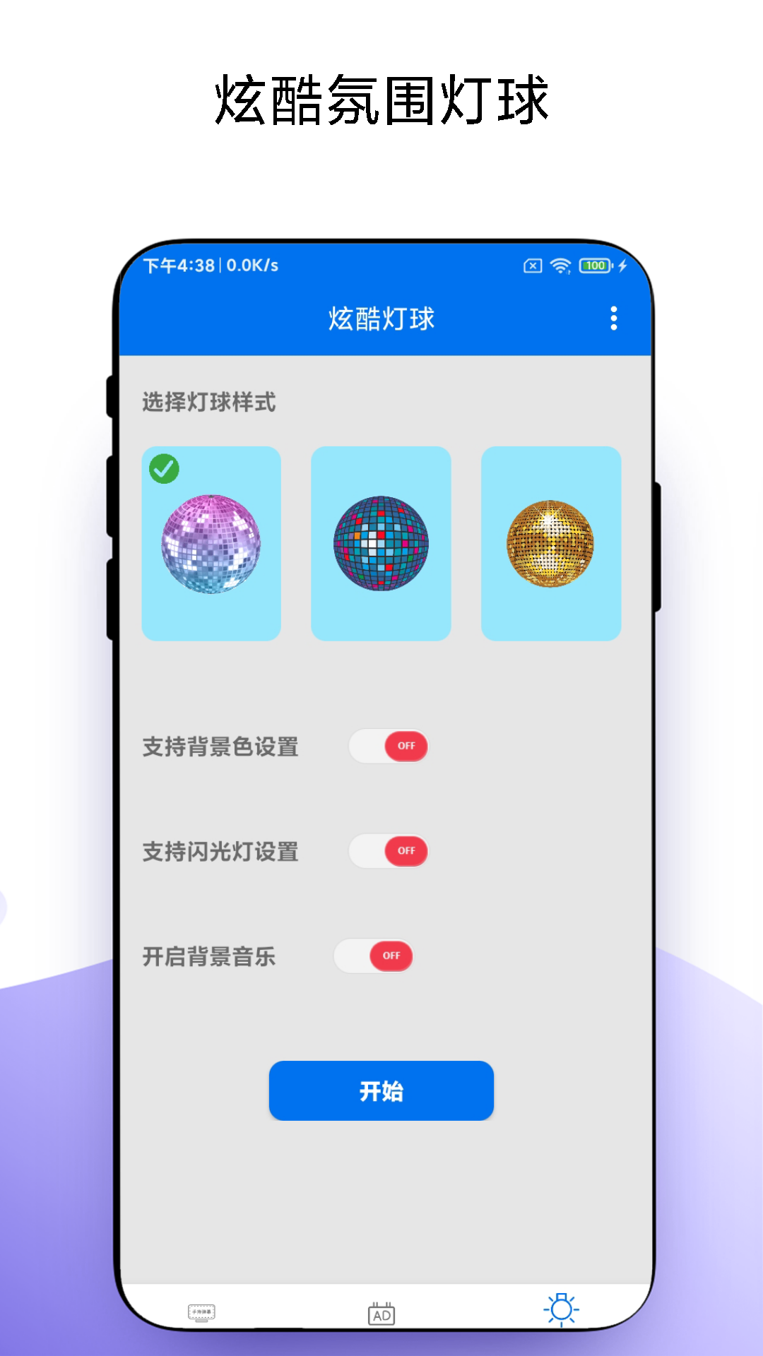 炫酷手机弹幕截图