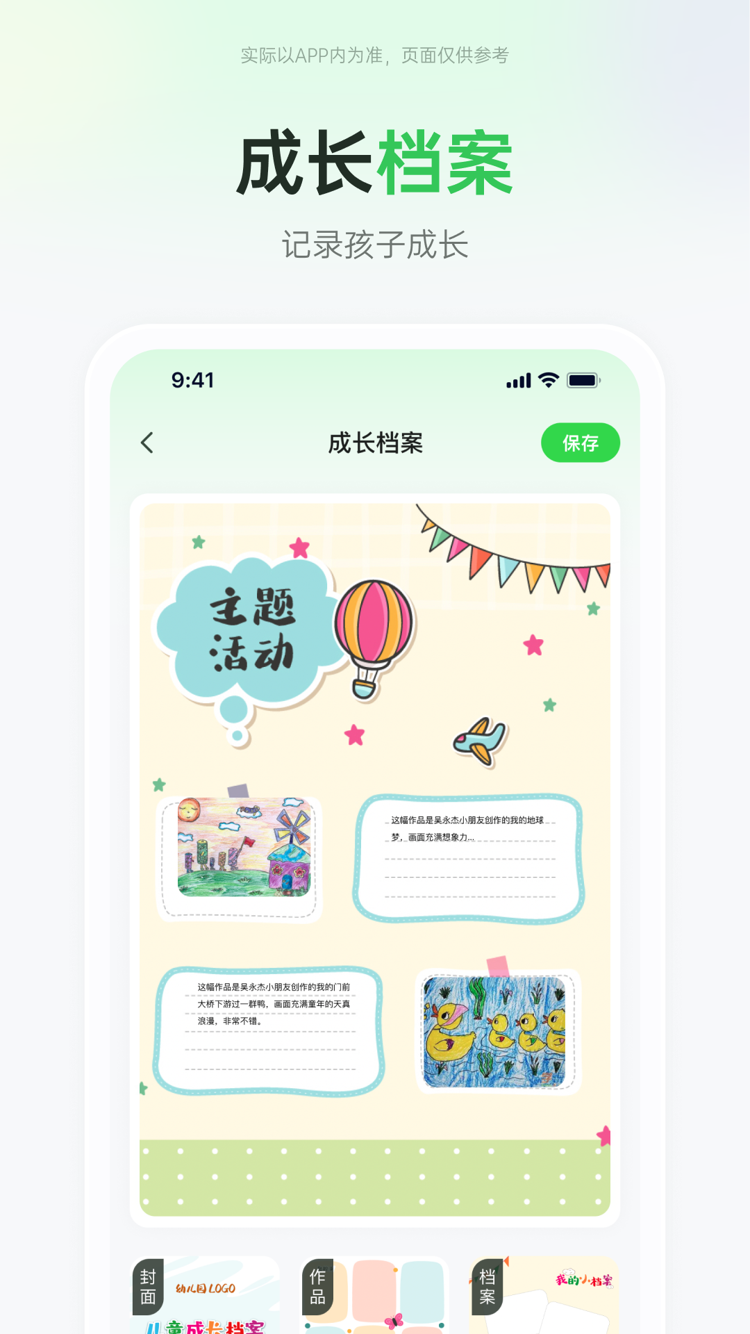 师幼空间-家长端截图