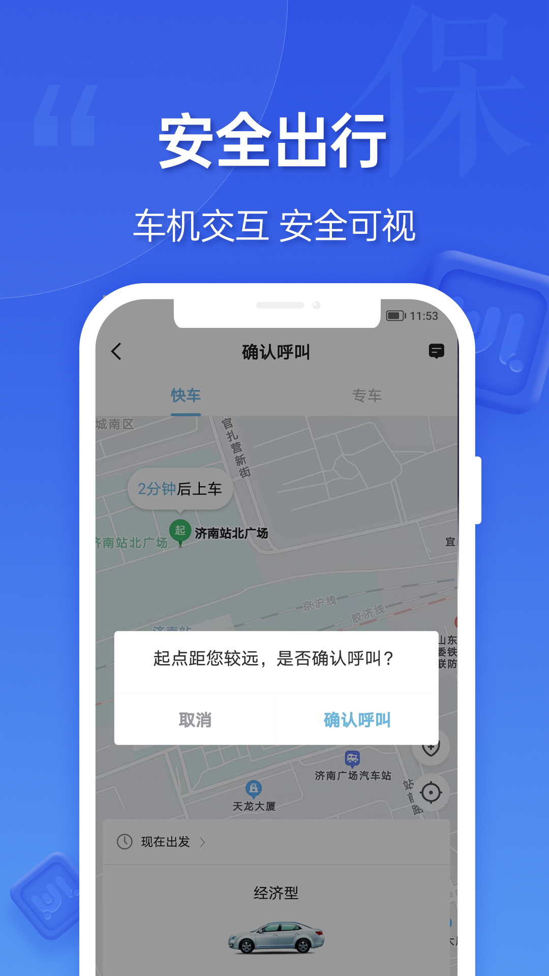 蔚蓝出行乘客端截图