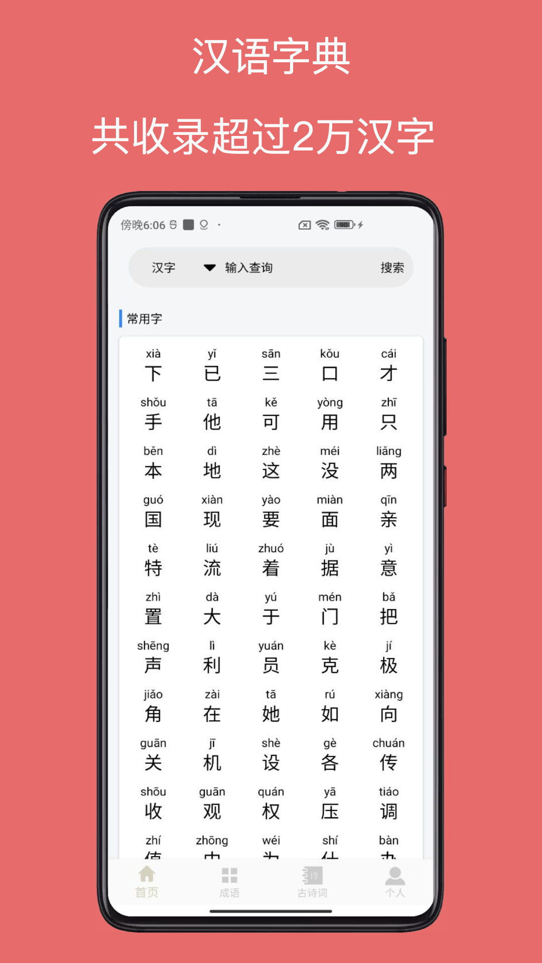 字典截图