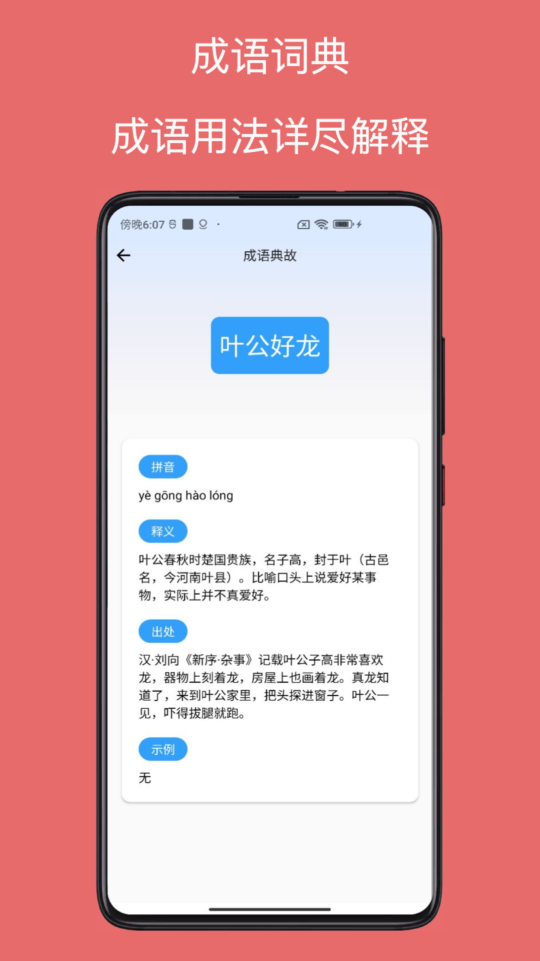 字典截图
